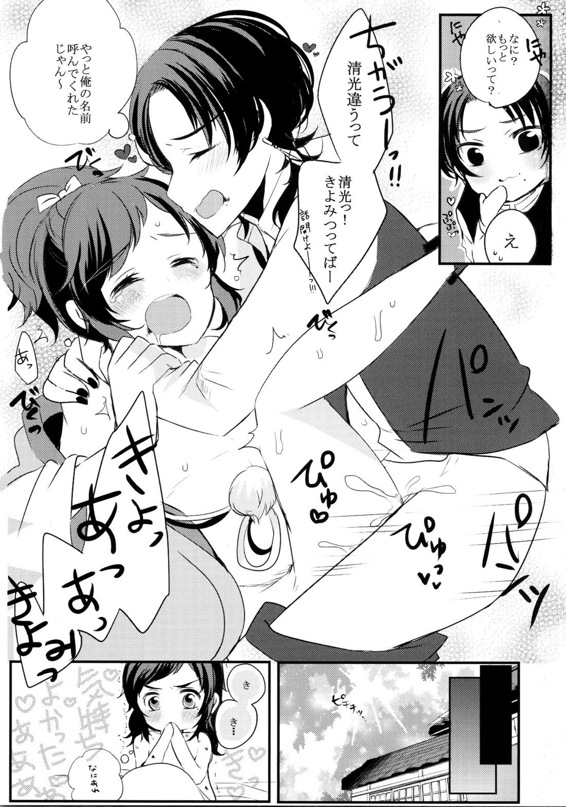 お前の気持なんか知らない【刀剣乱舞/清安】 page 12