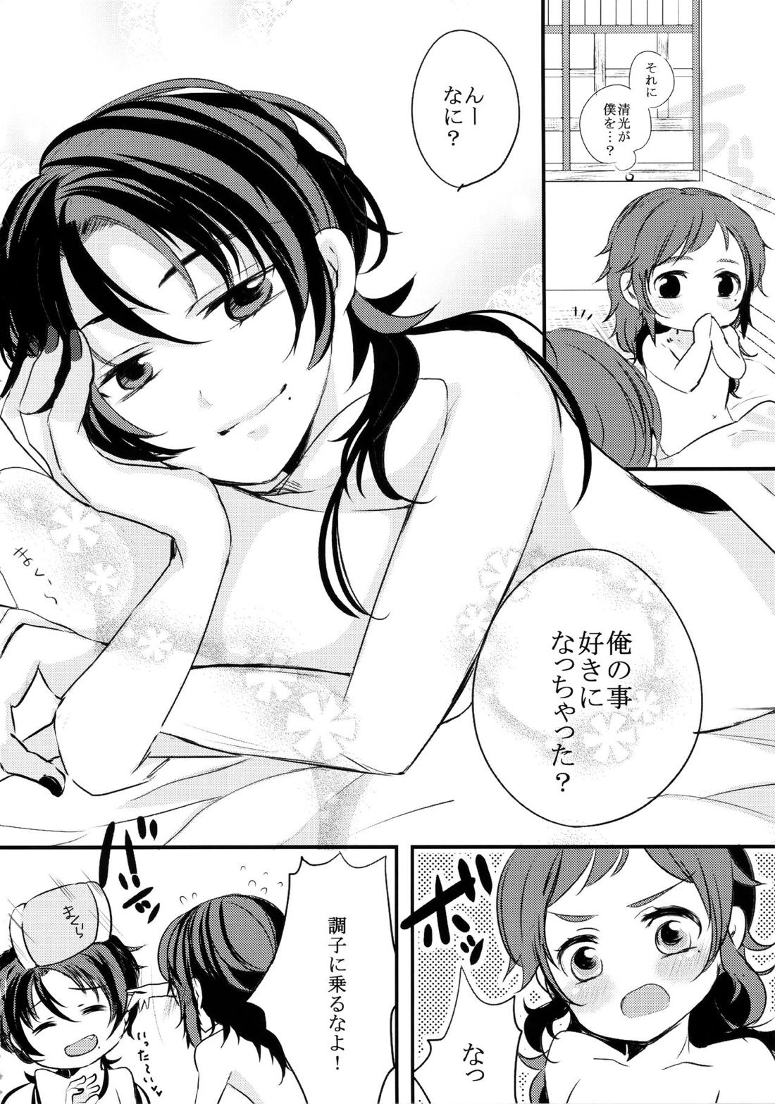 お前の気持なんか知らない【刀剣乱舞/清安】 page 13