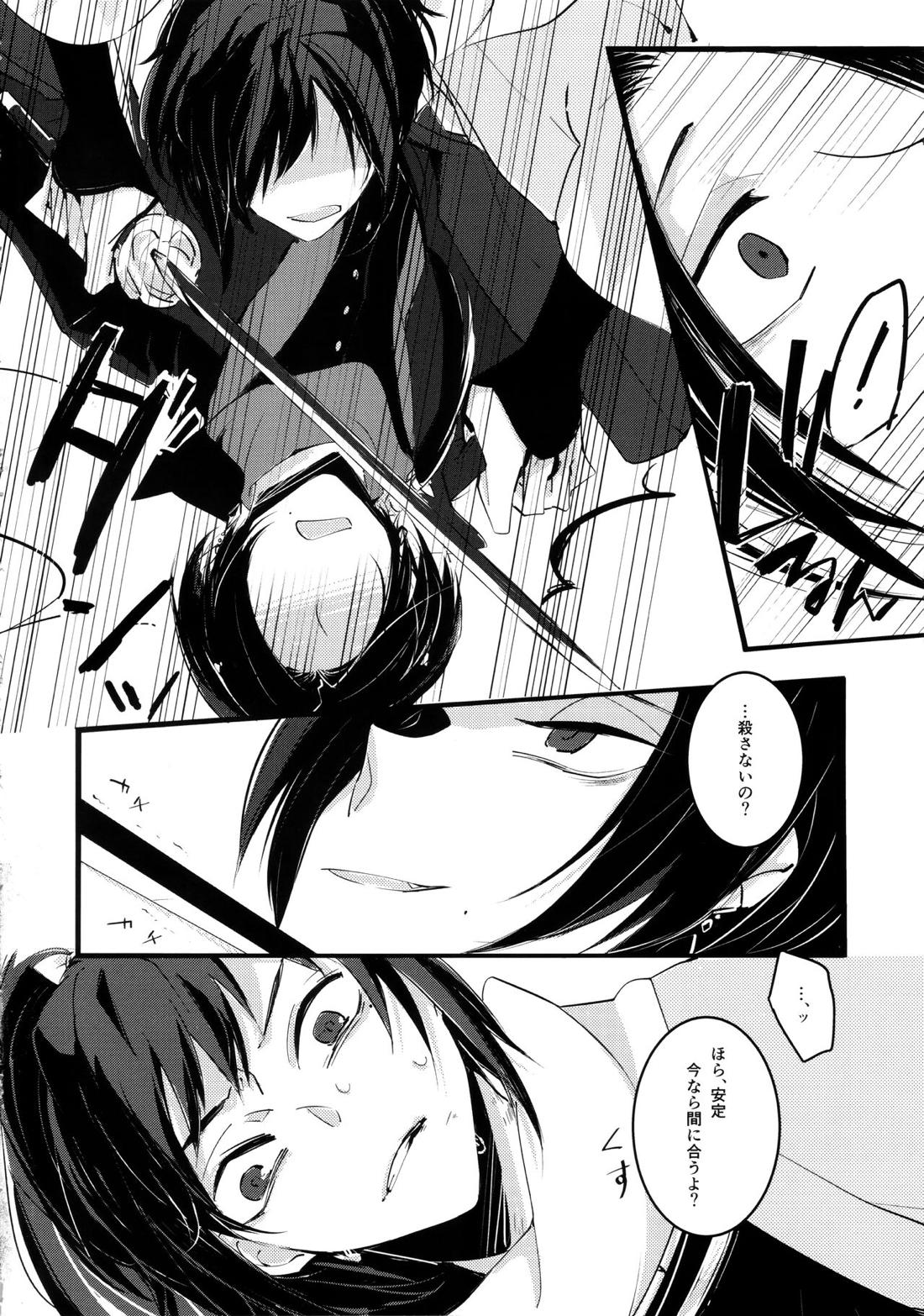 お前の気持なんか知らない【刀剣乱舞/清安】 page 15