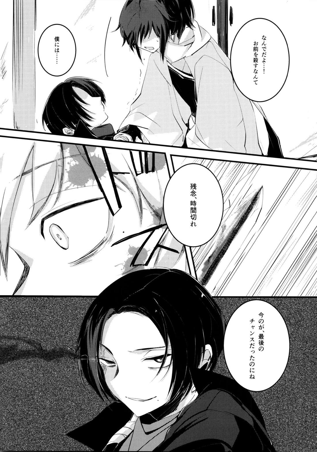 お前の気持なんか知らない【刀剣乱舞/清安】 page 16