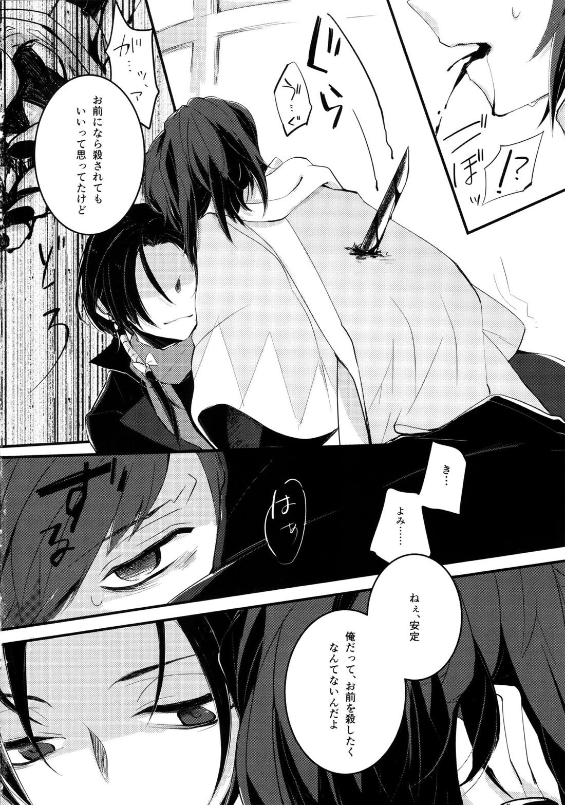 お前の気持なんか知らない【刀剣乱舞/清安】 page 17