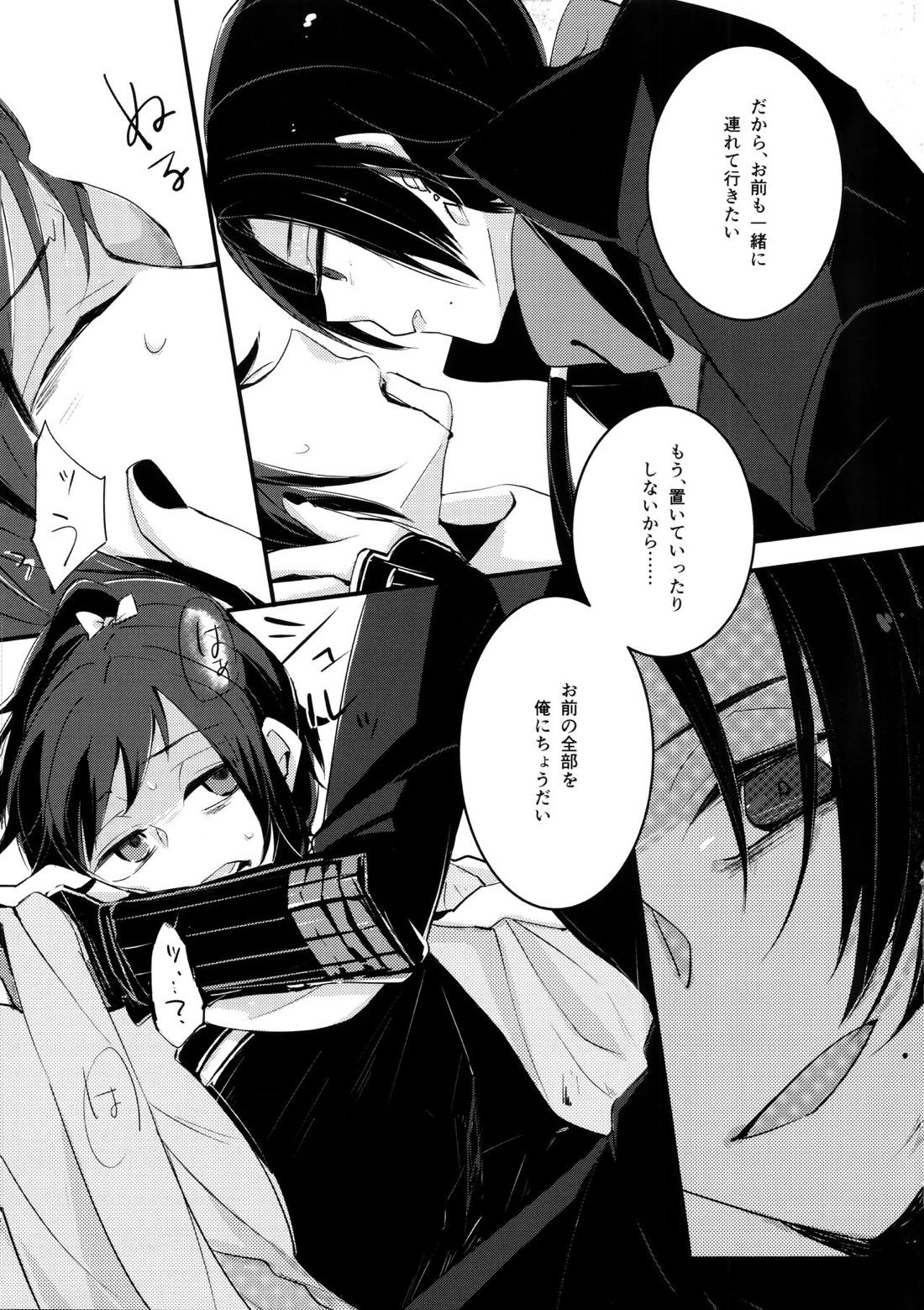 お前の気持なんか知らない【刀剣乱舞/清安】 page 18
