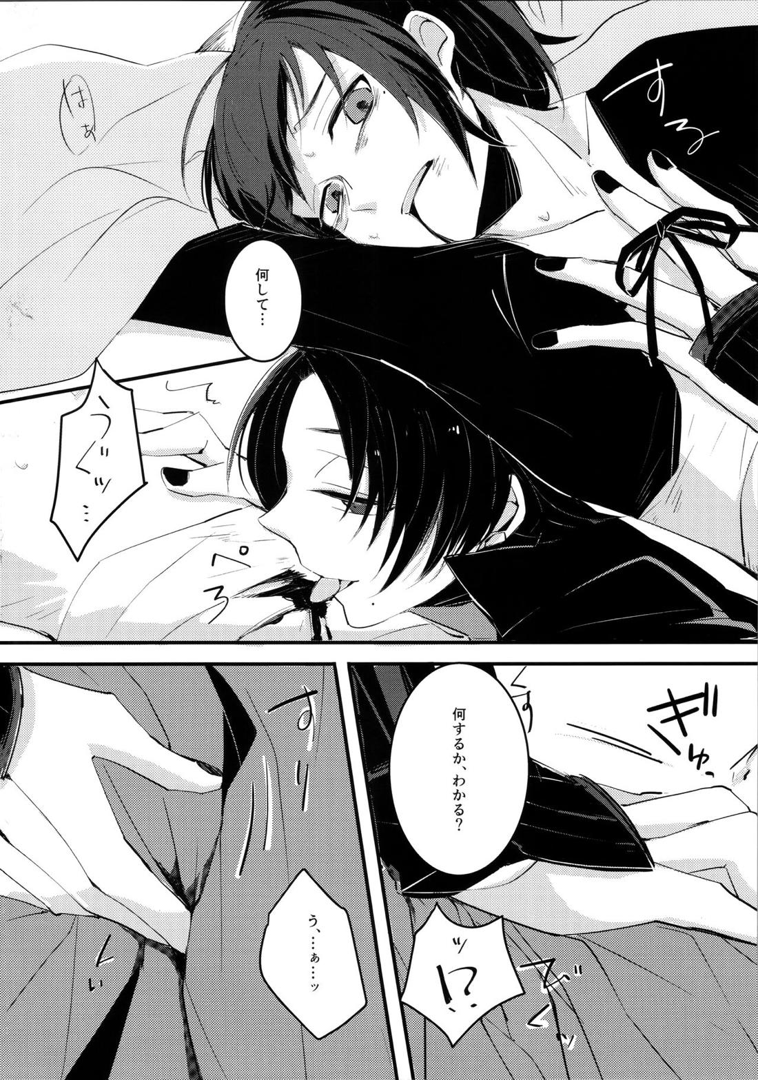 お前の気持なんか知らない【刀剣乱舞/清安】 page 19