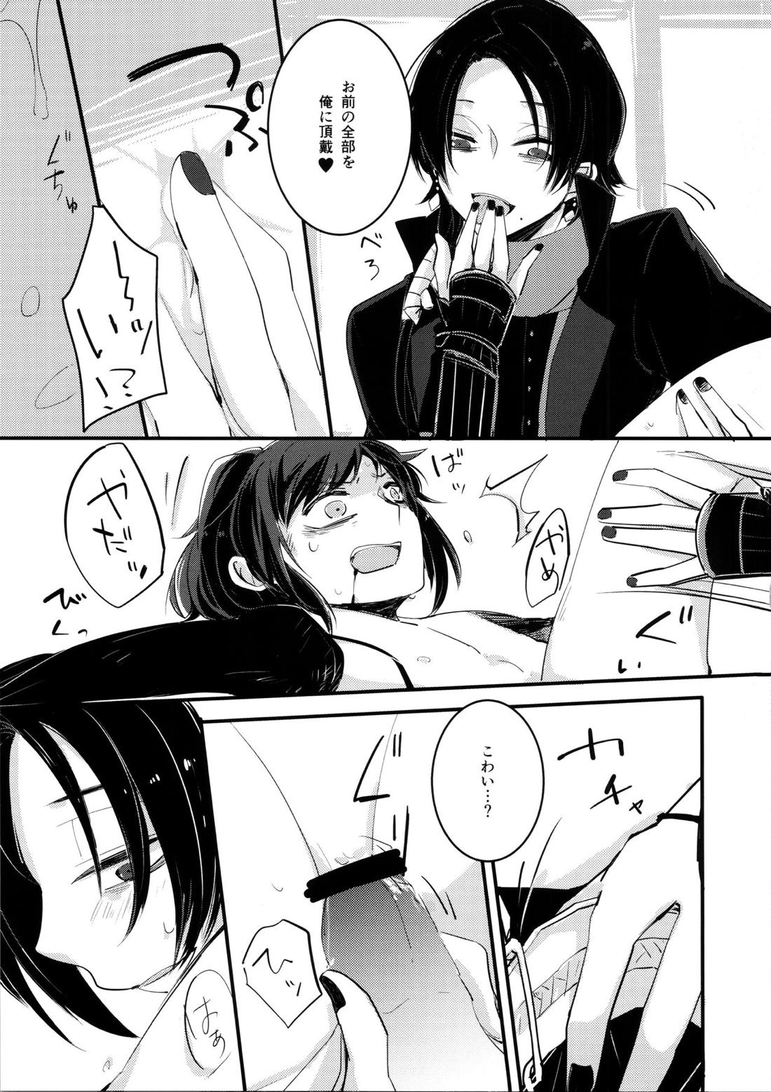 お前の気持なんか知らない【刀剣乱舞/清安】 page 20