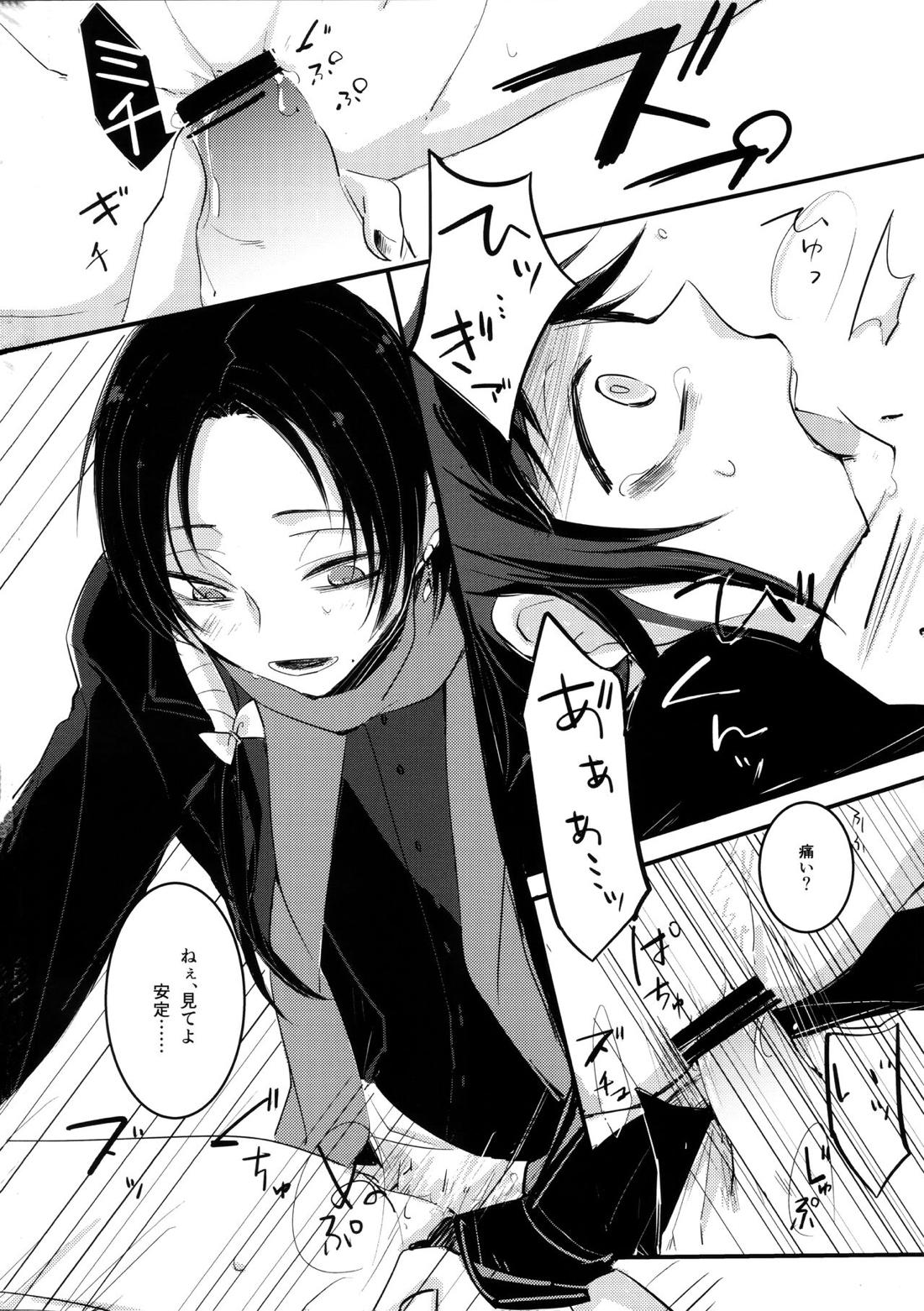 お前の気持なんか知らない【刀剣乱舞/清安】 page 21