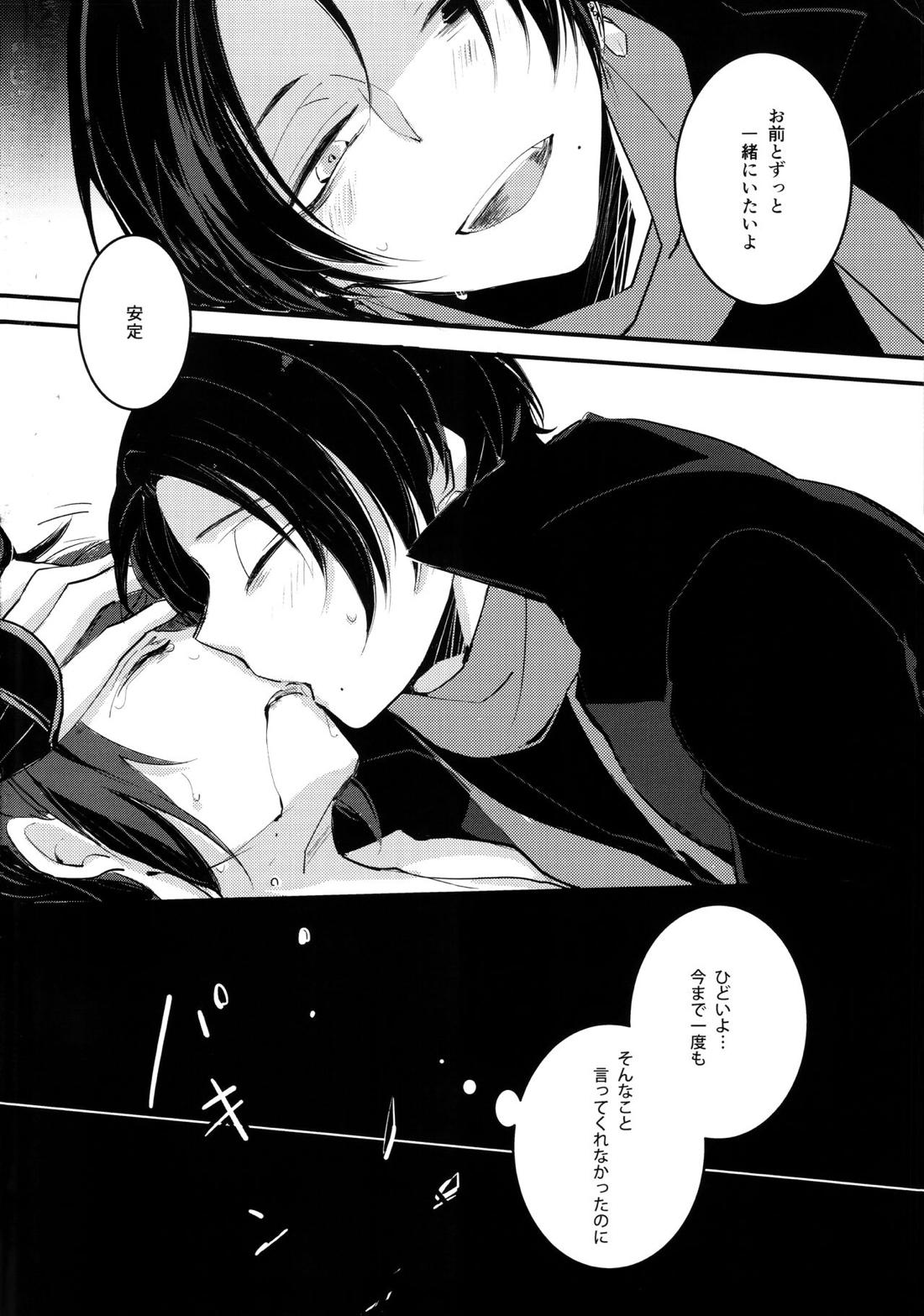 お前の気持なんか知らない【刀剣乱舞/清安】 page 23