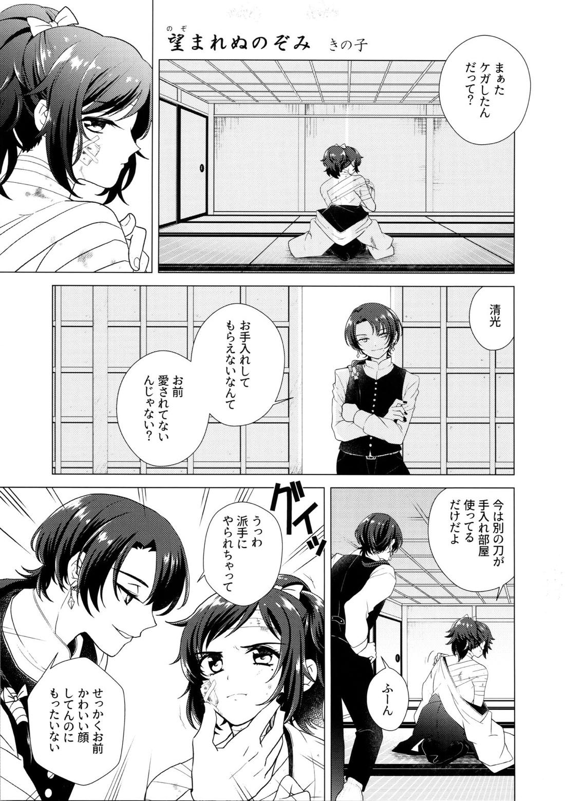 お前の気持なんか知らない【刀剣乱舞/清安】 page 25
