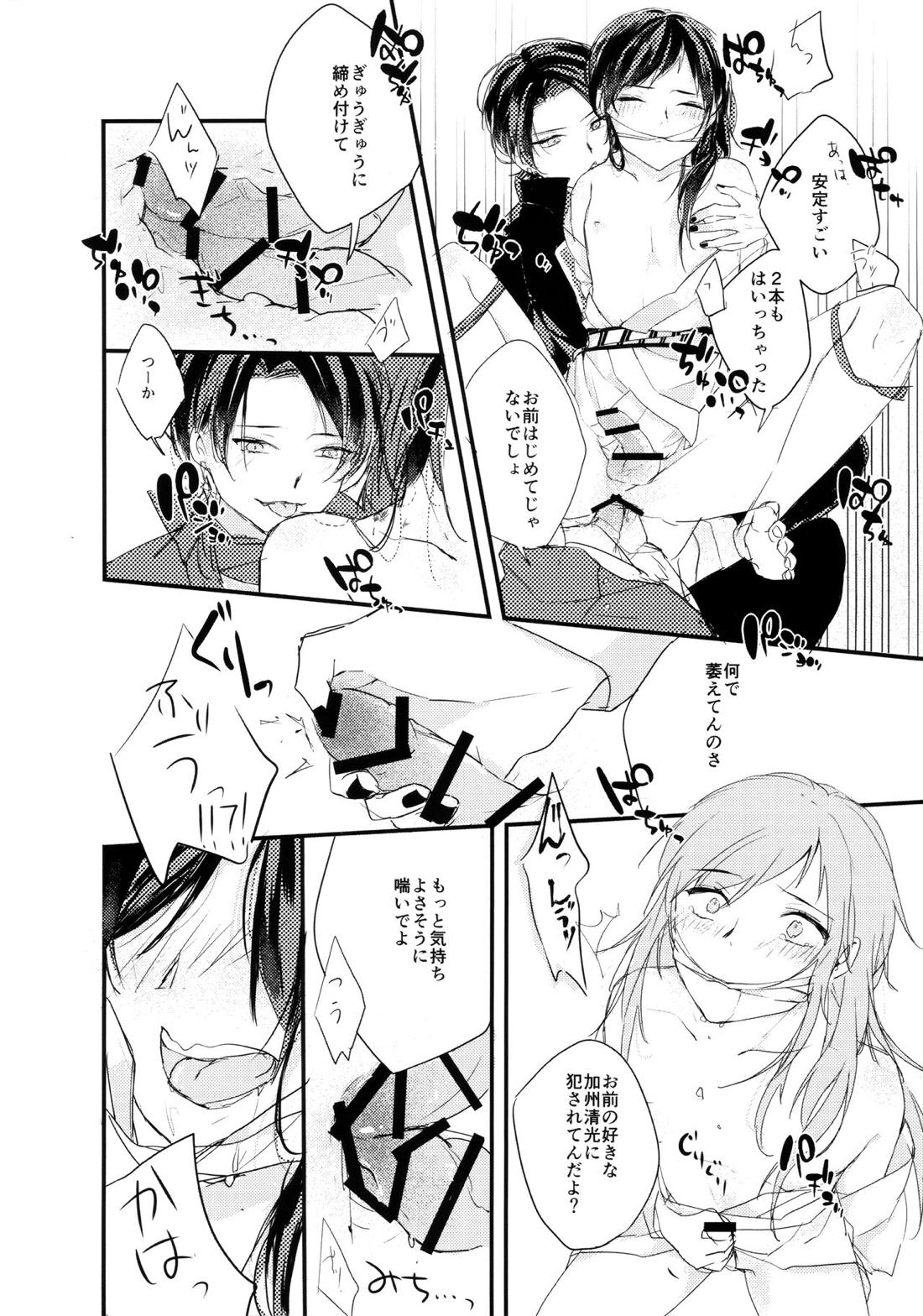 お前の気持なんか知らない【刀剣乱舞/清安】 page 30