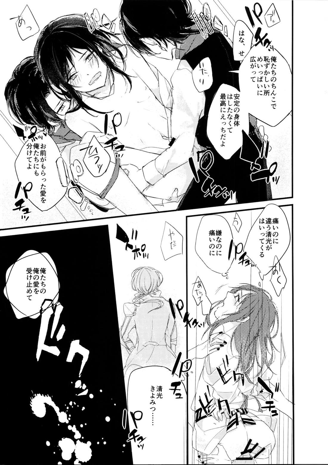お前の気持なんか知らない【刀剣乱舞/清安】 page 31