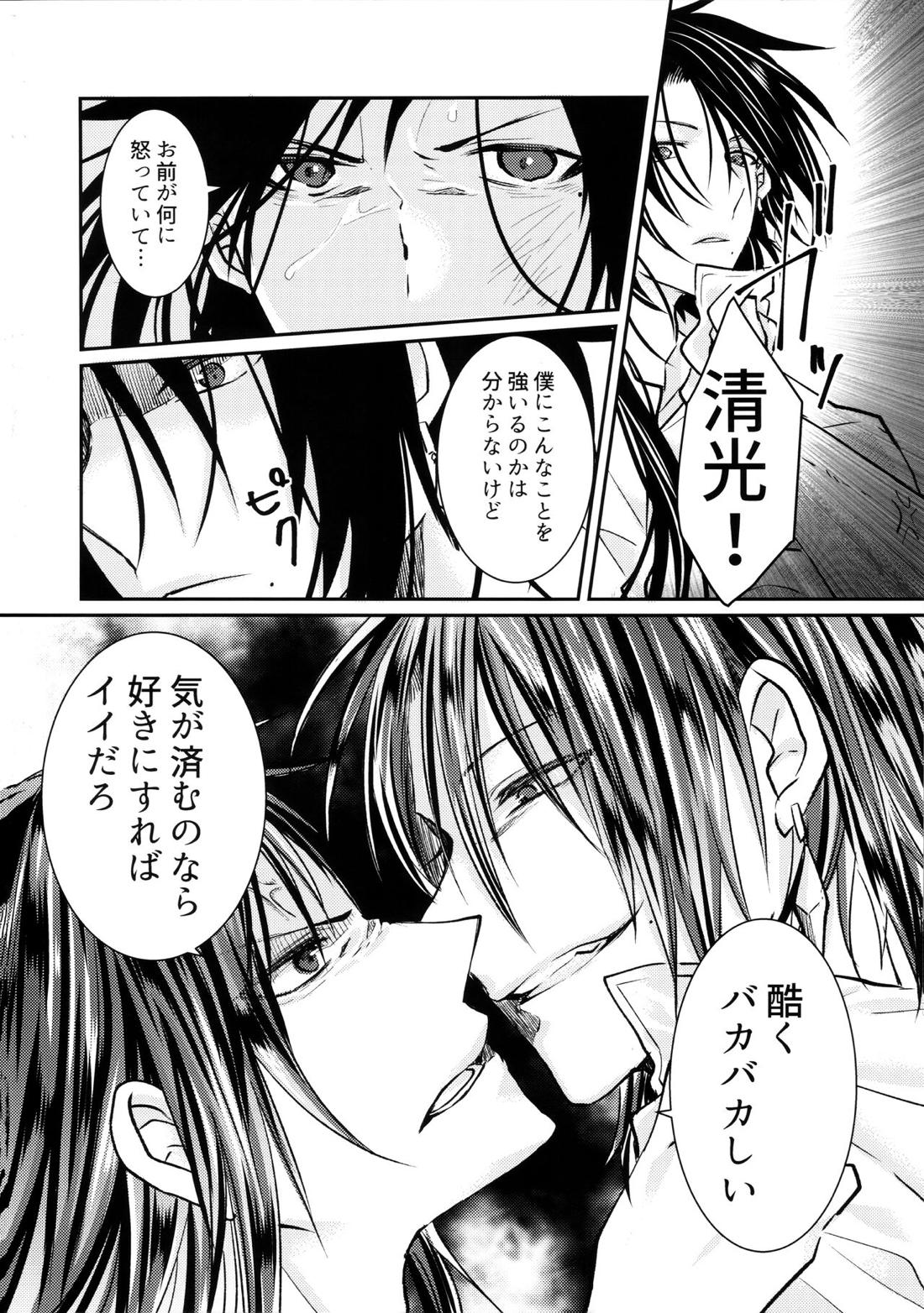 お前の気持なんか知らない【刀剣乱舞/清安】 page 34