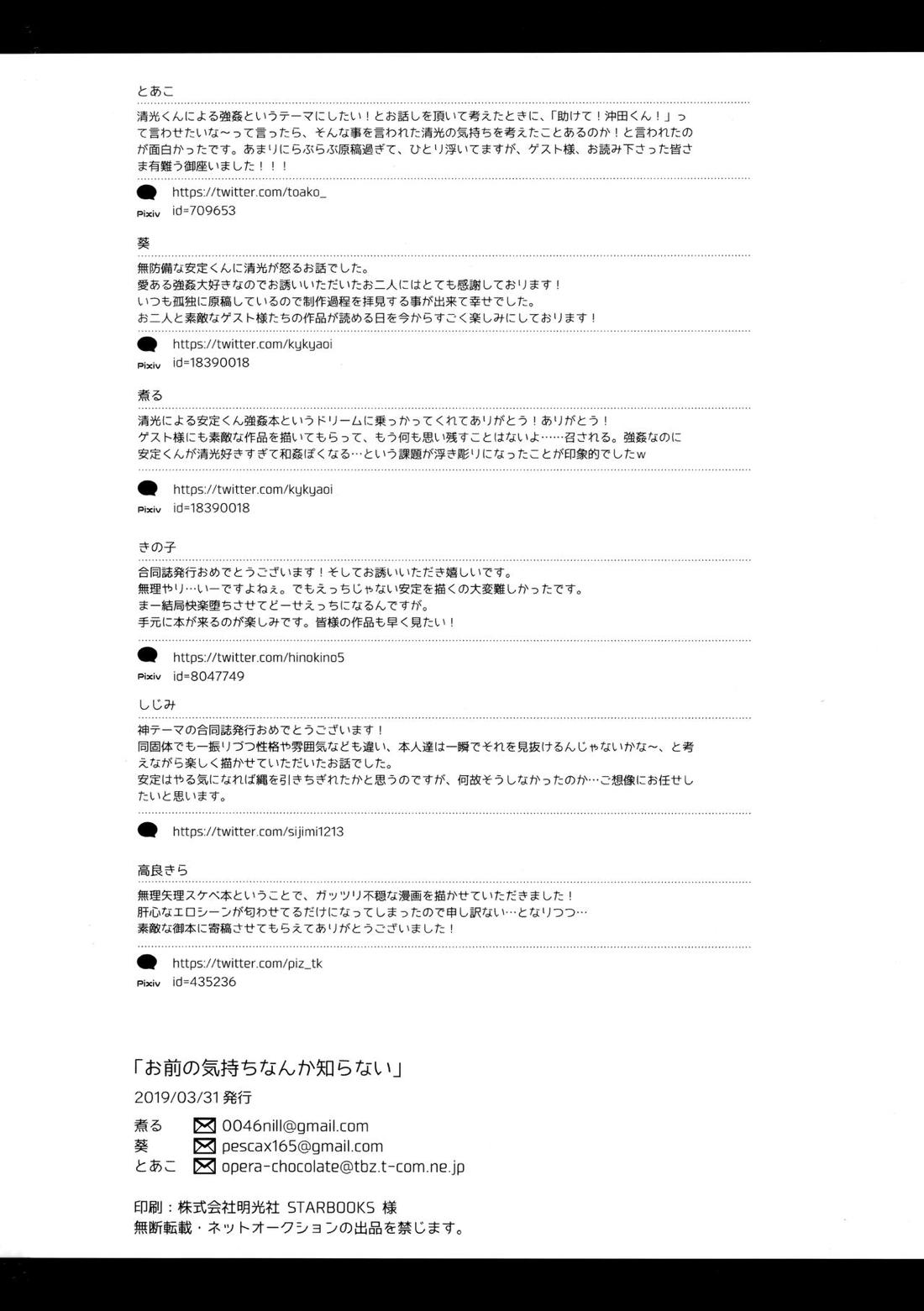 お前の気持なんか知らない【刀剣乱舞/清安】 page 36