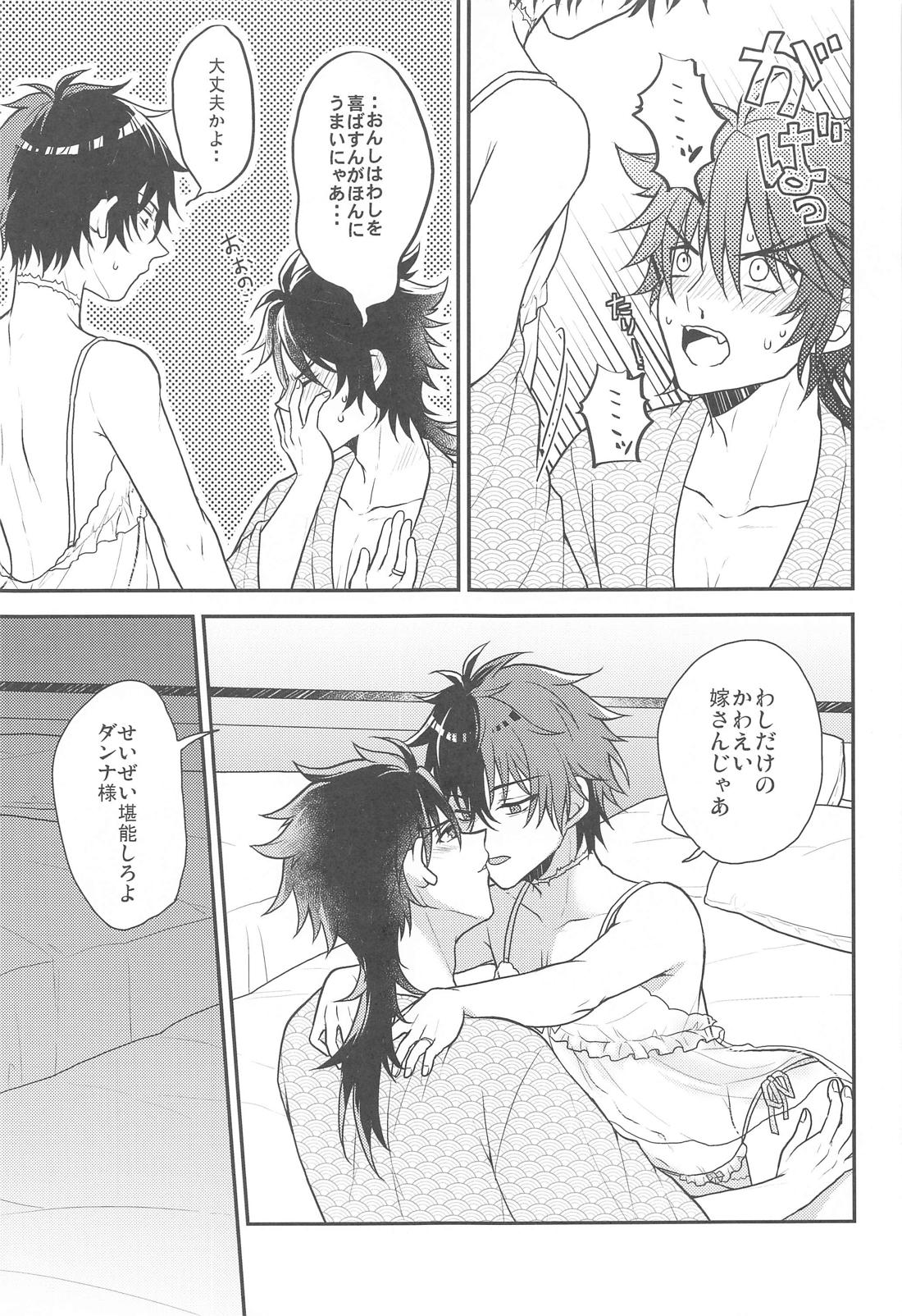おれとあいつの蜜月事情【刀剣乱舞】 page 12