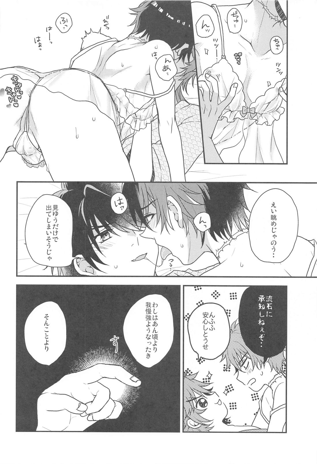 おれとあいつの蜜月事情【刀剣乱舞】 page 13