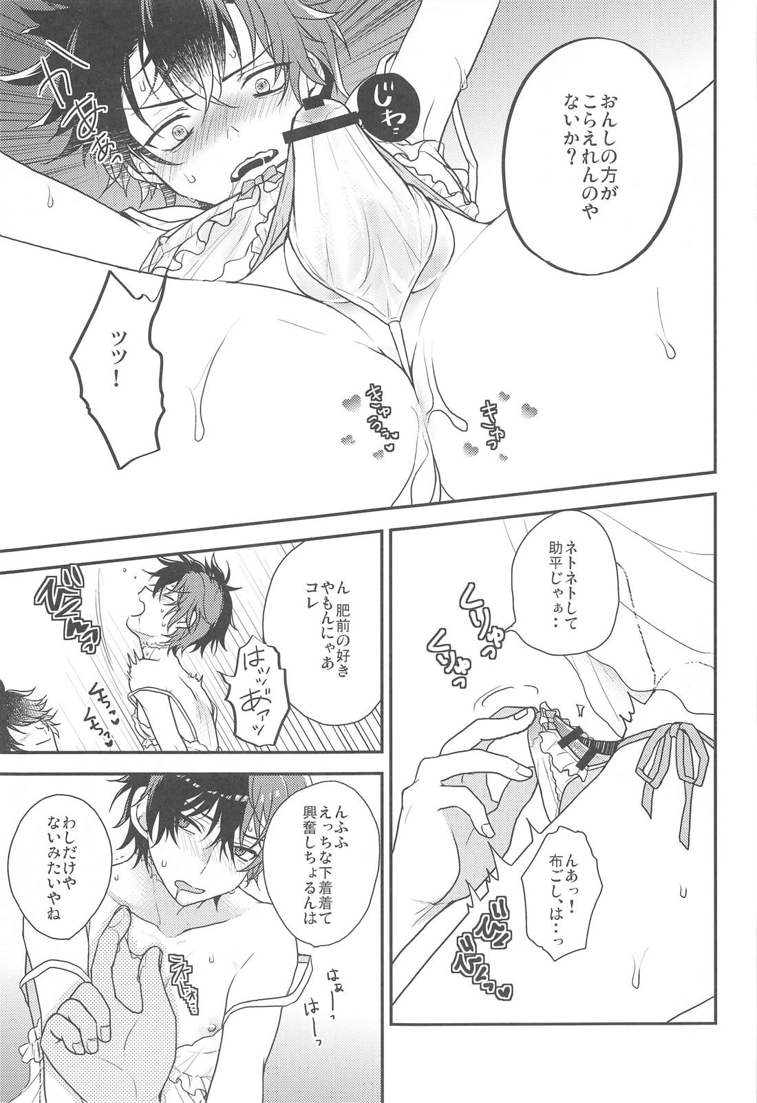 おれとあいつの蜜月事情【刀剣乱舞】 page 14