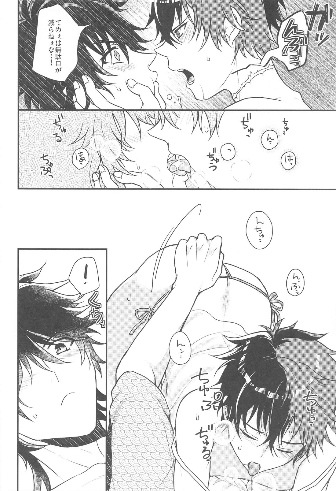 おれとあいつの蜜月事情【刀剣乱舞】 page 15