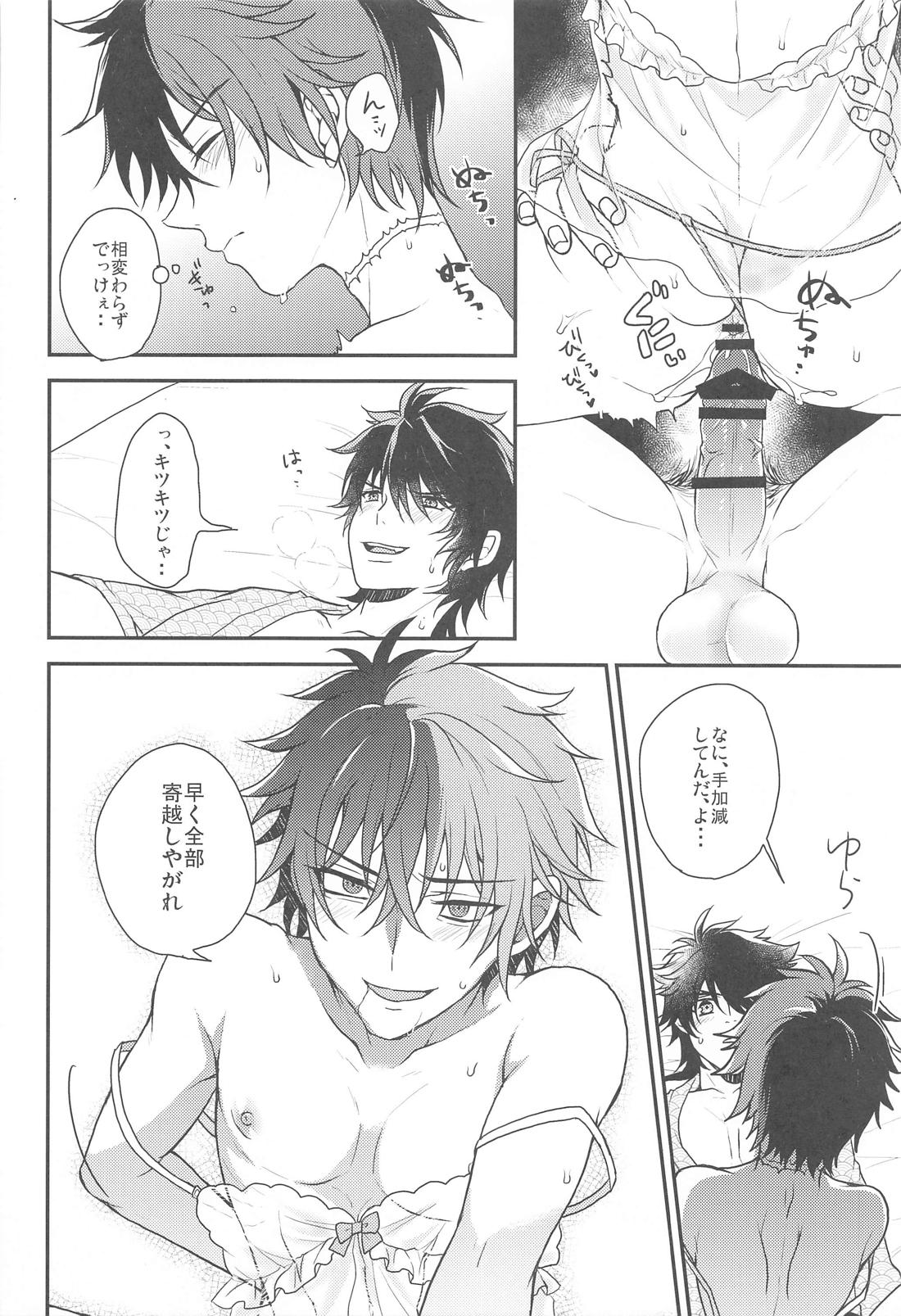 おれとあいつの蜜月事情【刀剣乱舞】 page 17