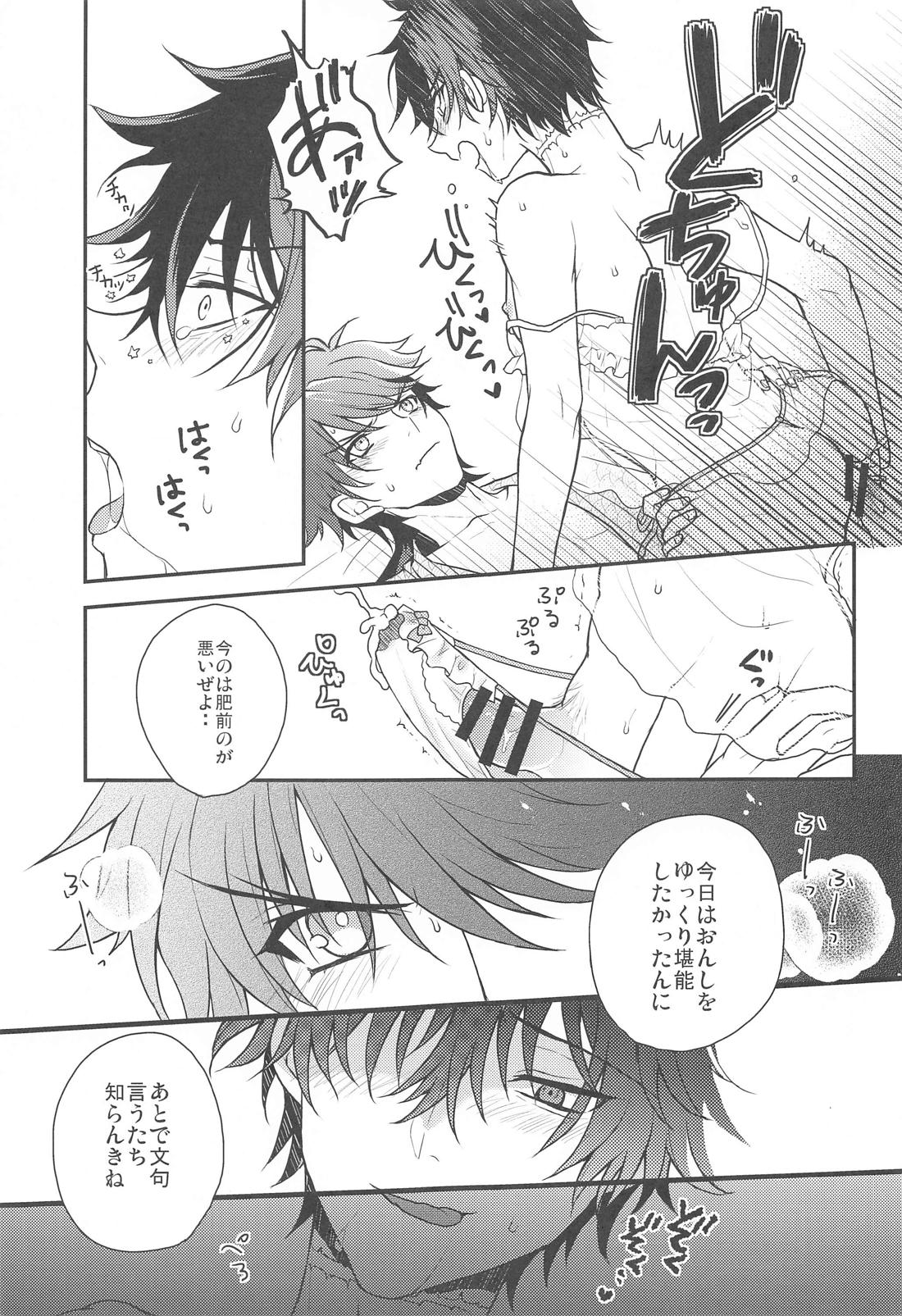 おれとあいつの蜜月事情【刀剣乱舞】 page 18