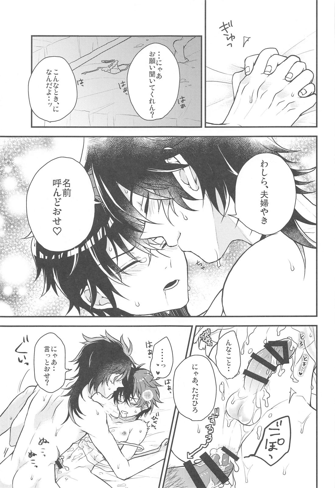おれとあいつの蜜月事情【刀剣乱舞】 page 20