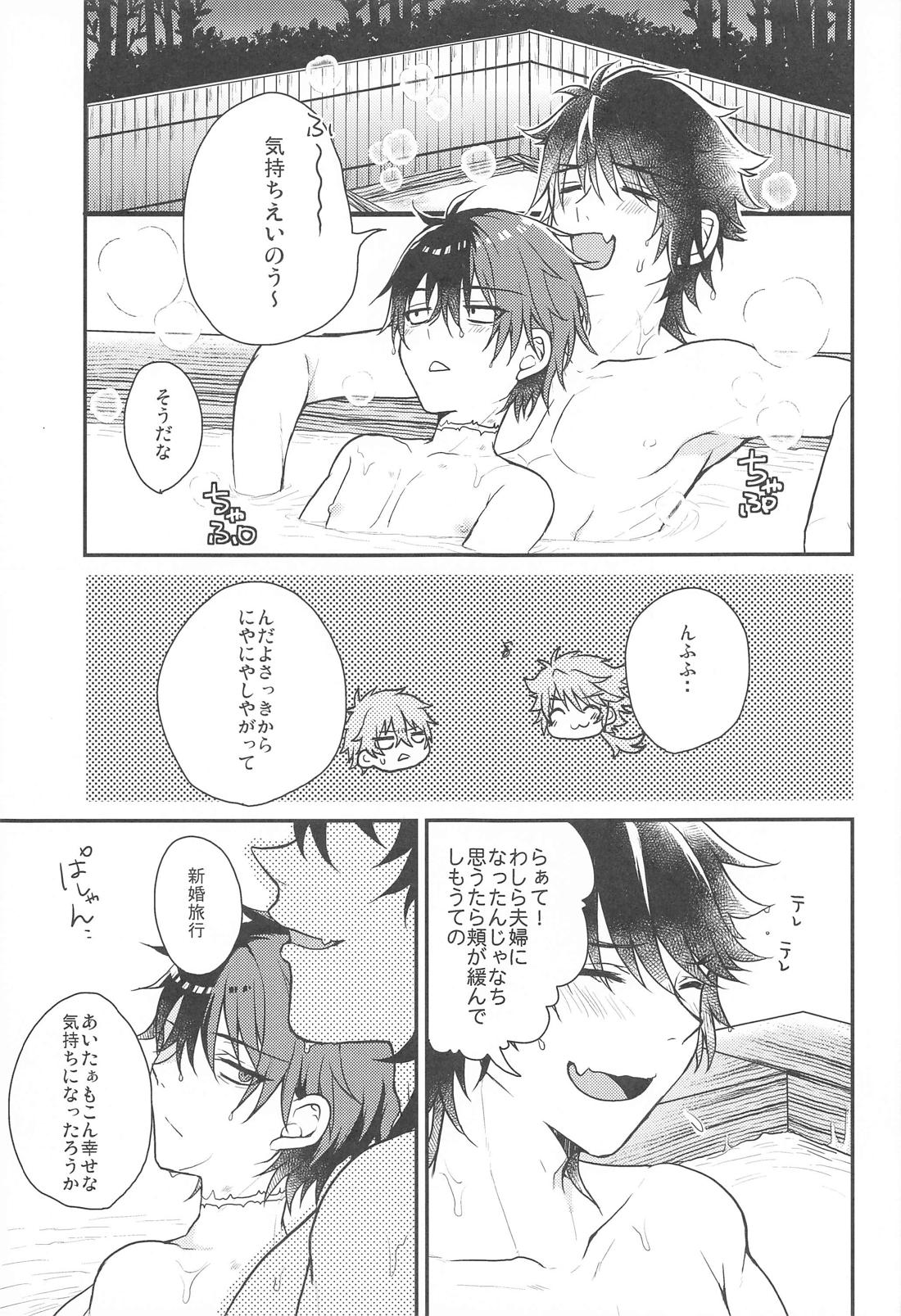 おれとあいつの蜜月事情【刀剣乱舞】 page 23