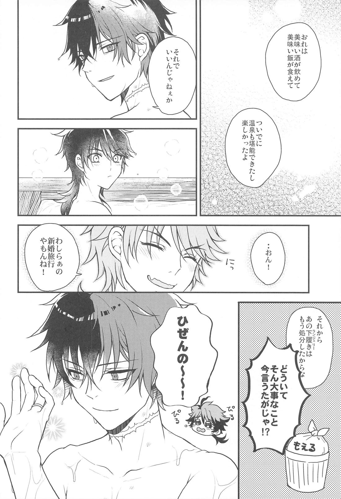 おれとあいつの蜜月事情【刀剣乱舞】 page 24