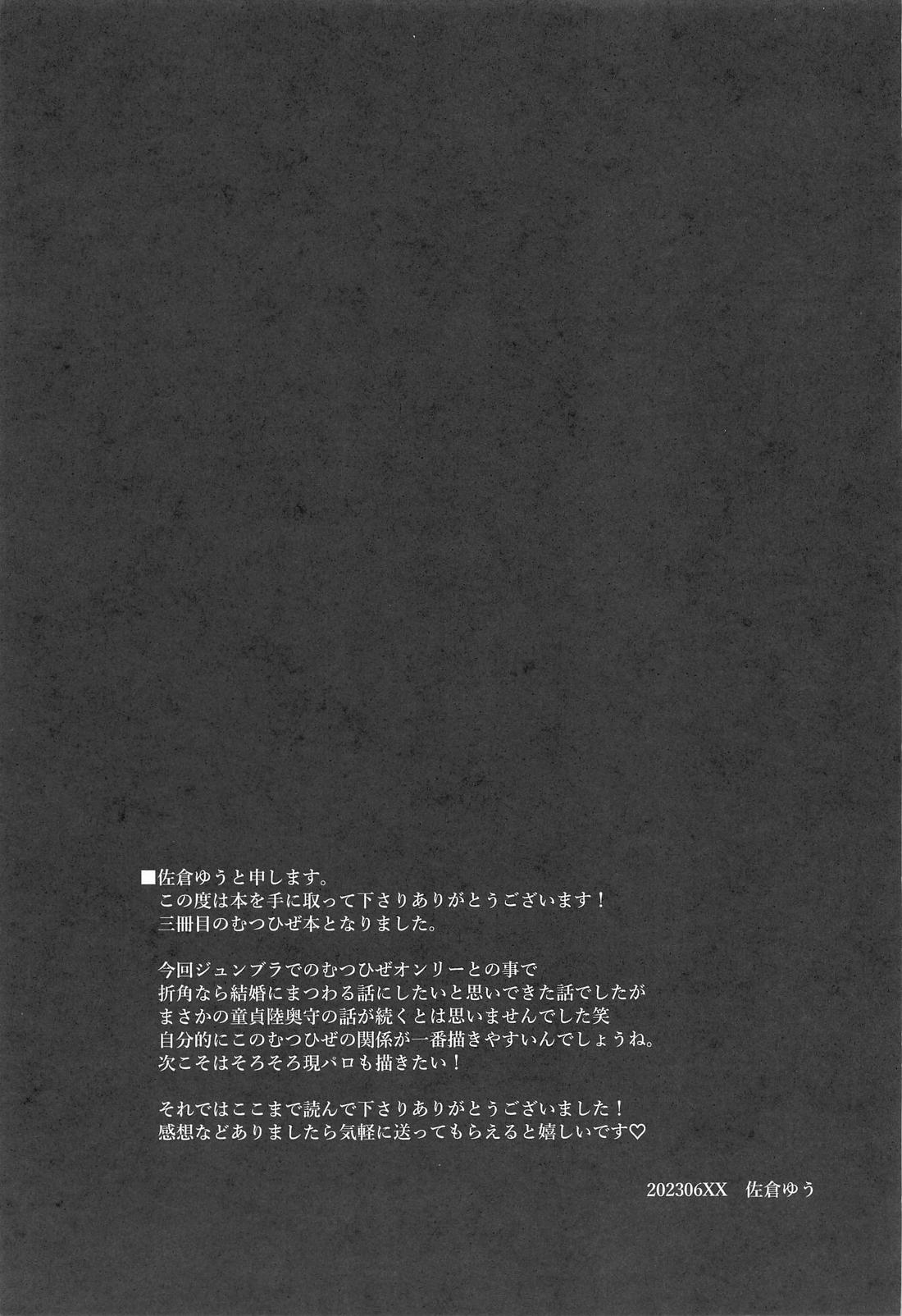おれとあいつの蜜月事情【刀剣乱舞】 page 25
