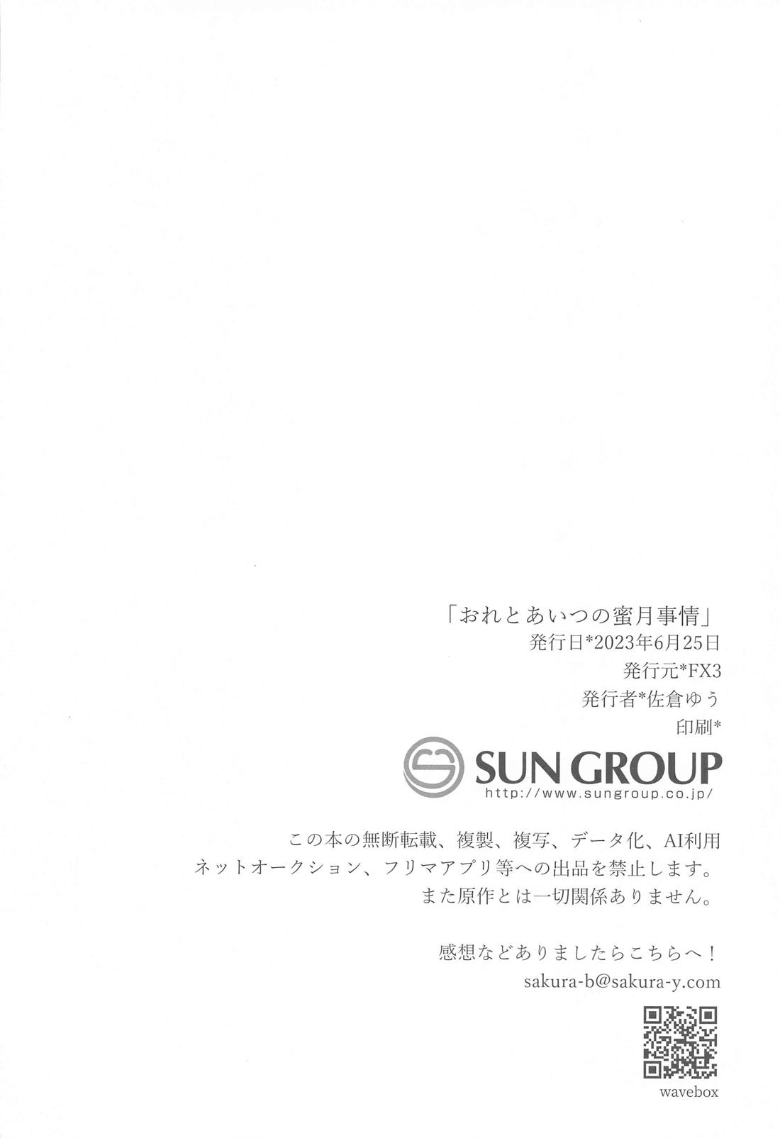 おれとあいつの蜜月事情【刀剣乱舞】 page 26