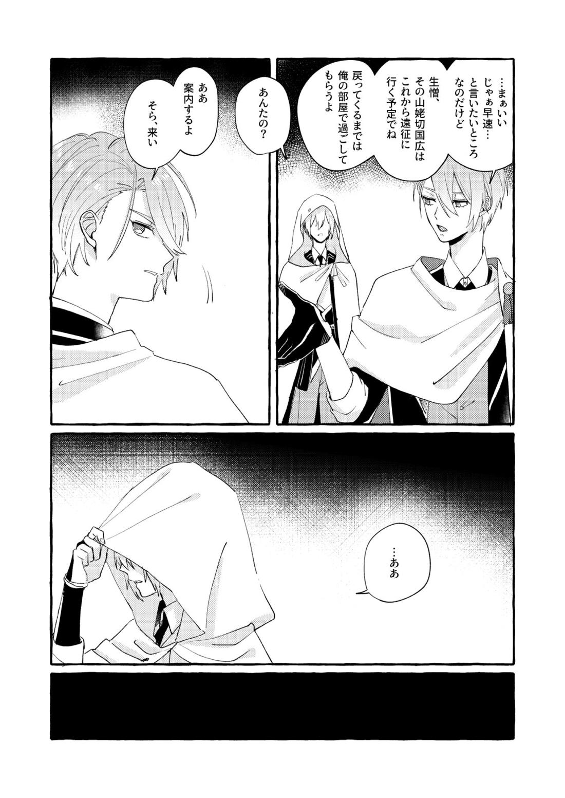 寒椿インモラル【刀剣乱舞/ちょぎくに】 page 12