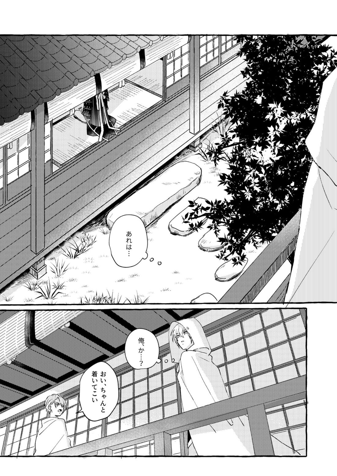 寒椿インモラル【刀剣乱舞/ちょぎくに】 page 14