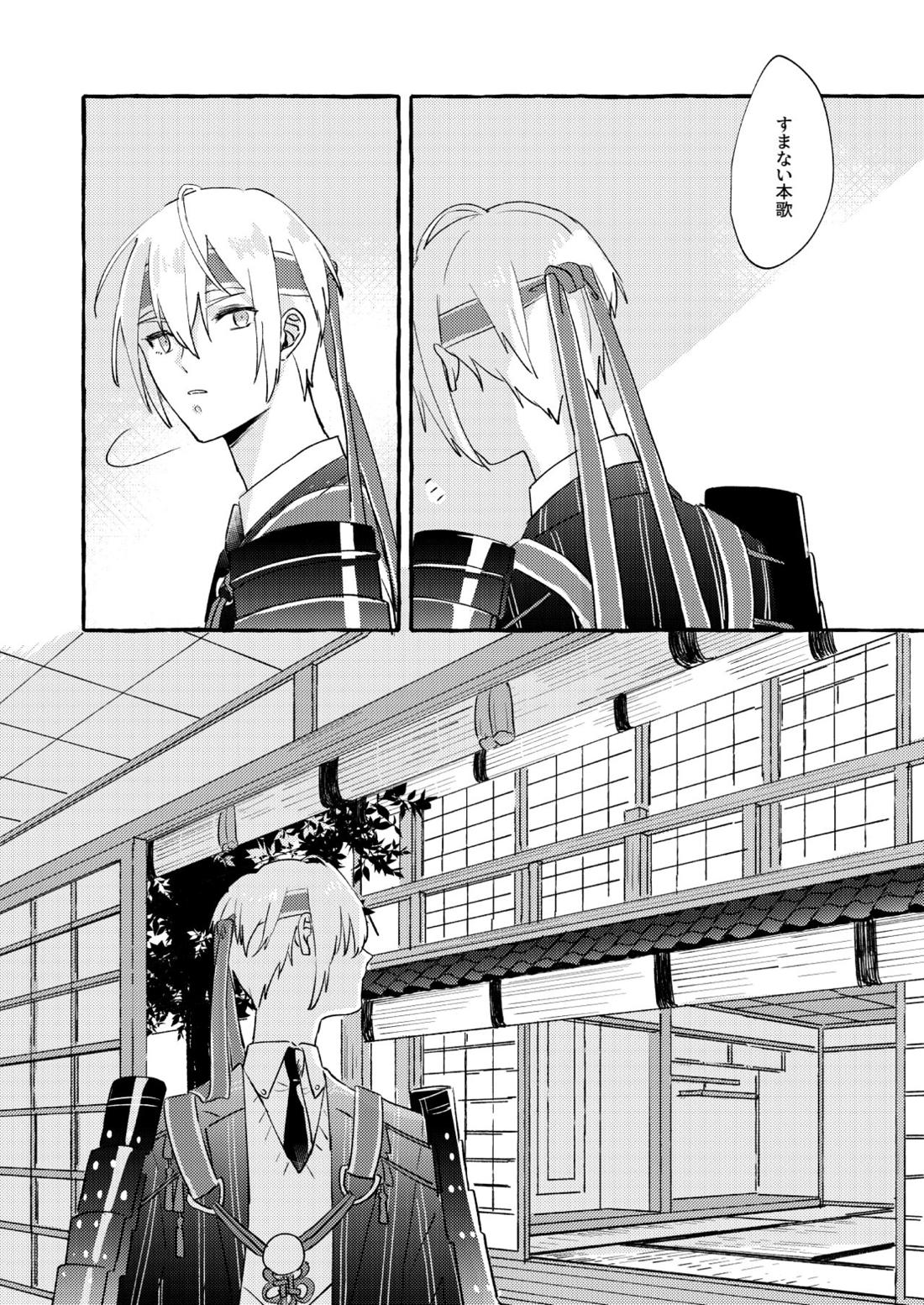 寒椿インモラル【刀剣乱舞/ちょぎくに】 page 15