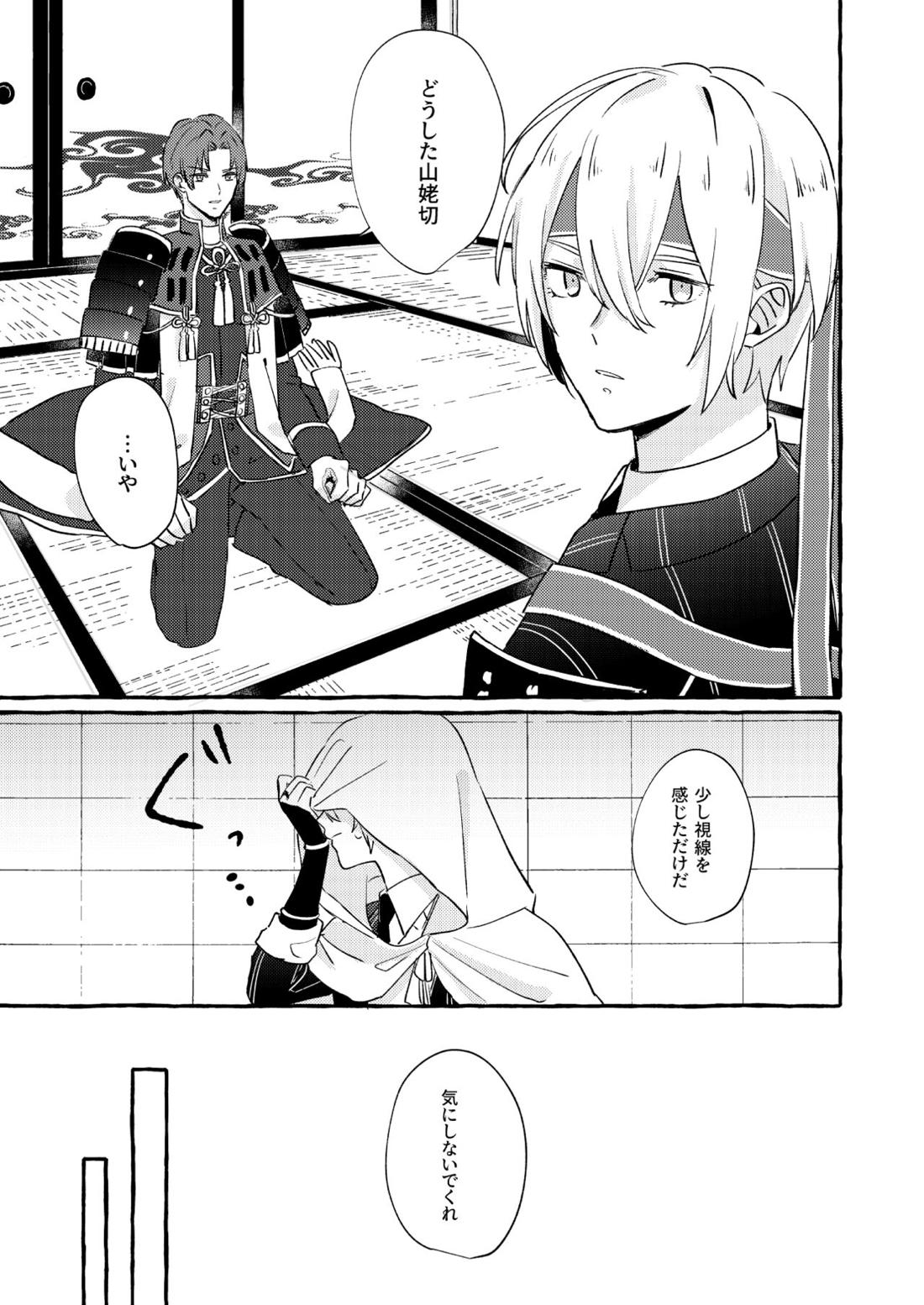 寒椿インモラル【刀剣乱舞/ちょぎくに】 page 16