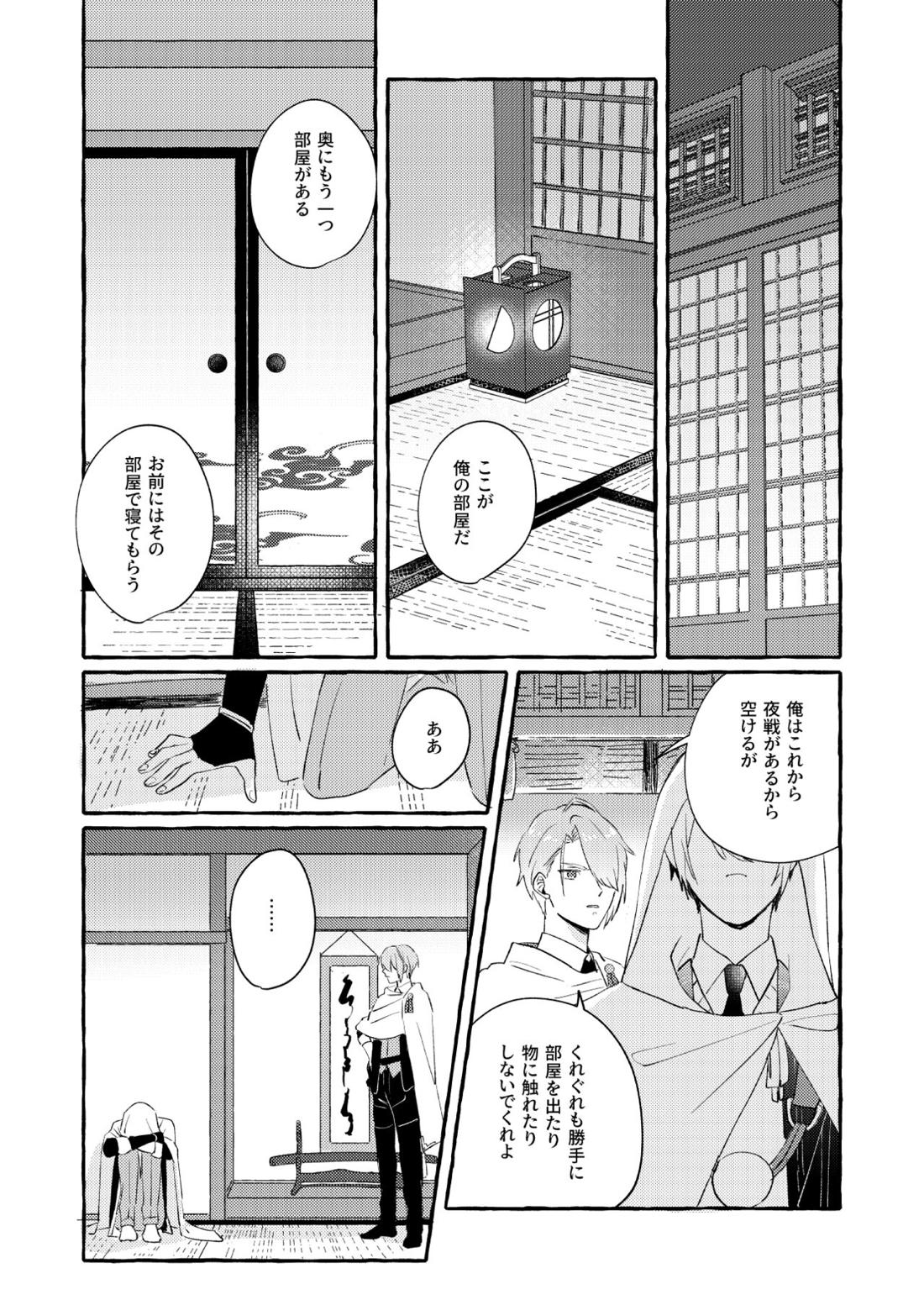 寒椿インモラル【刀剣乱舞/ちょぎくに】 page 17