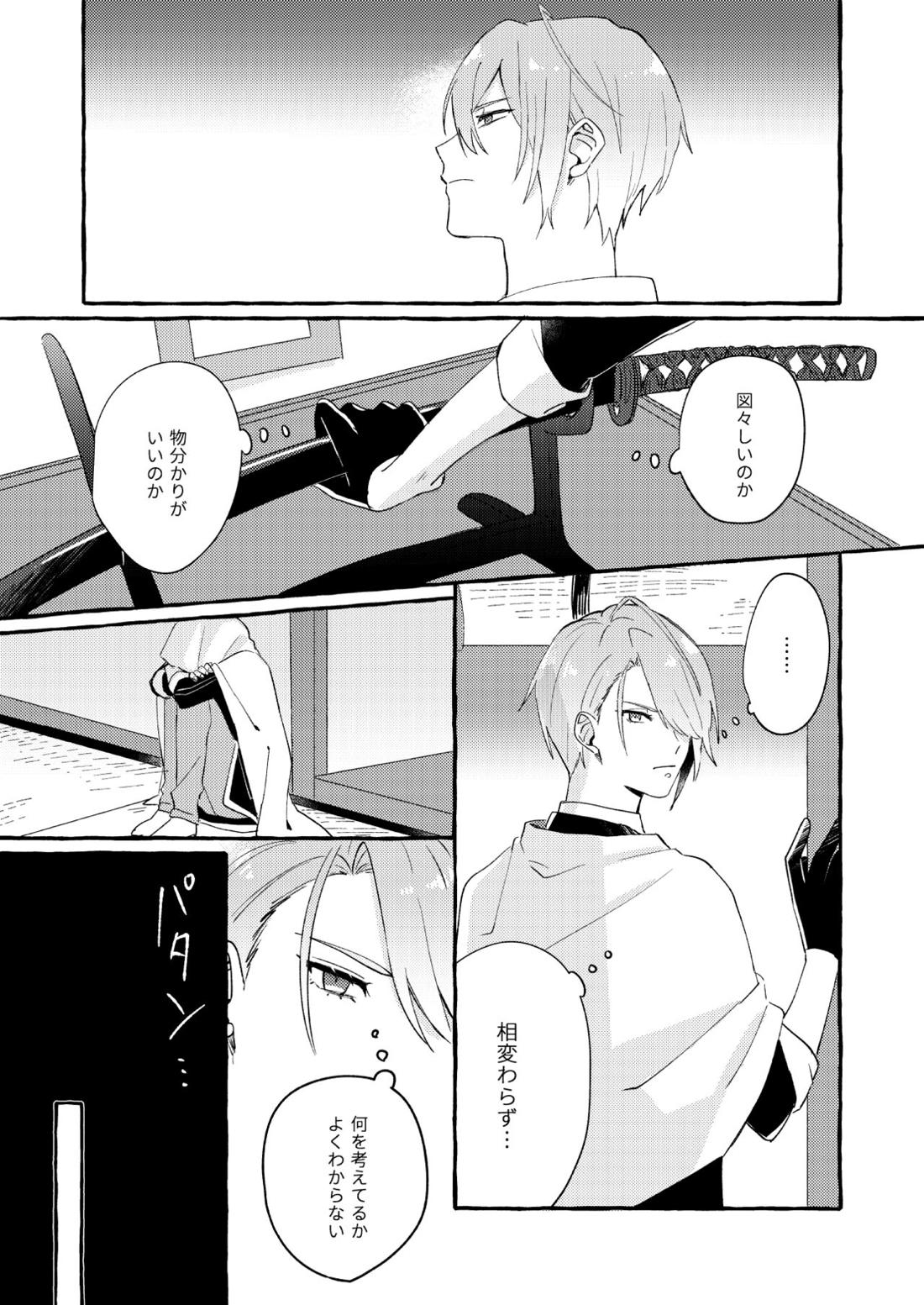 寒椿インモラル【刀剣乱舞/ちょぎくに】 page 18