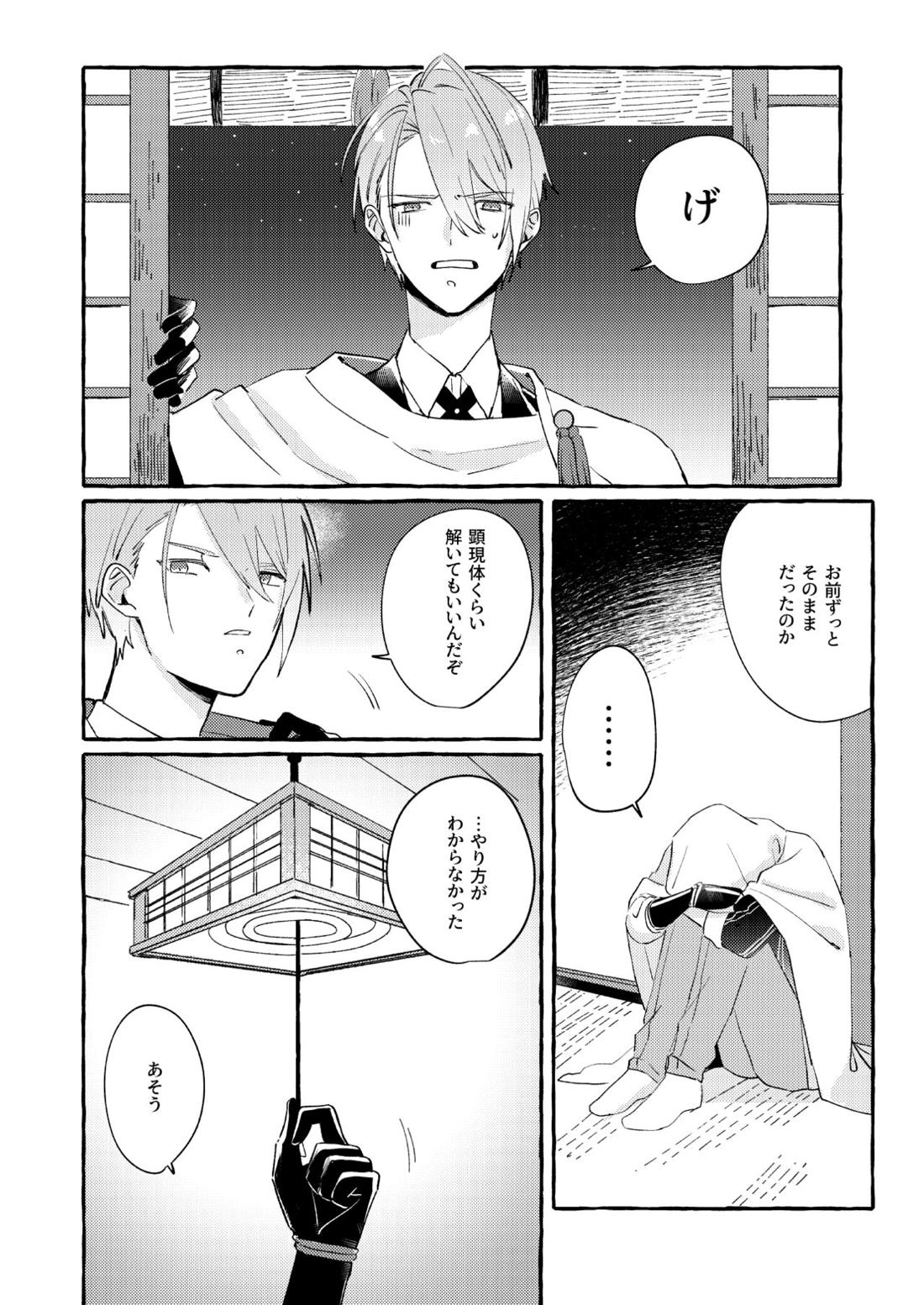 寒椿インモラル【刀剣乱舞/ちょぎくに】 page 19