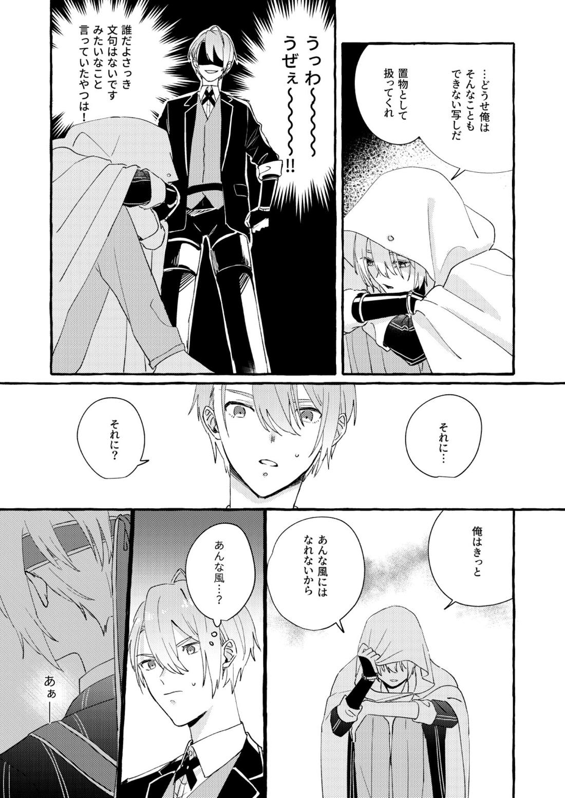 寒椿インモラル【刀剣乱舞/ちょぎくに】 page 20