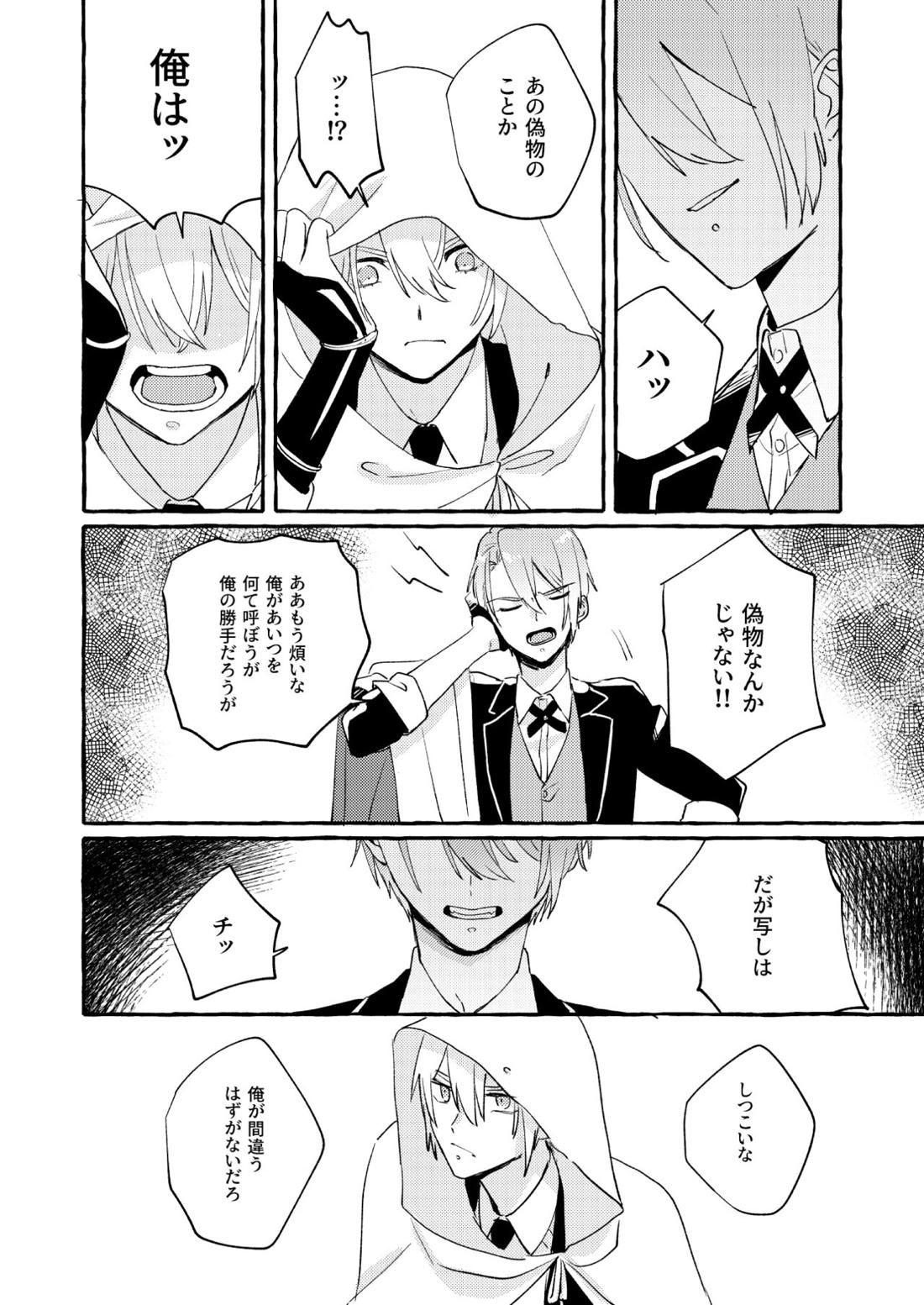 寒椿インモラル【刀剣乱舞/ちょぎくに】 page 21