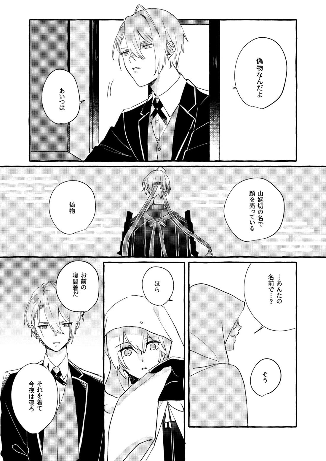 寒椿インモラル【刀剣乱舞/ちょぎくに】 page 22