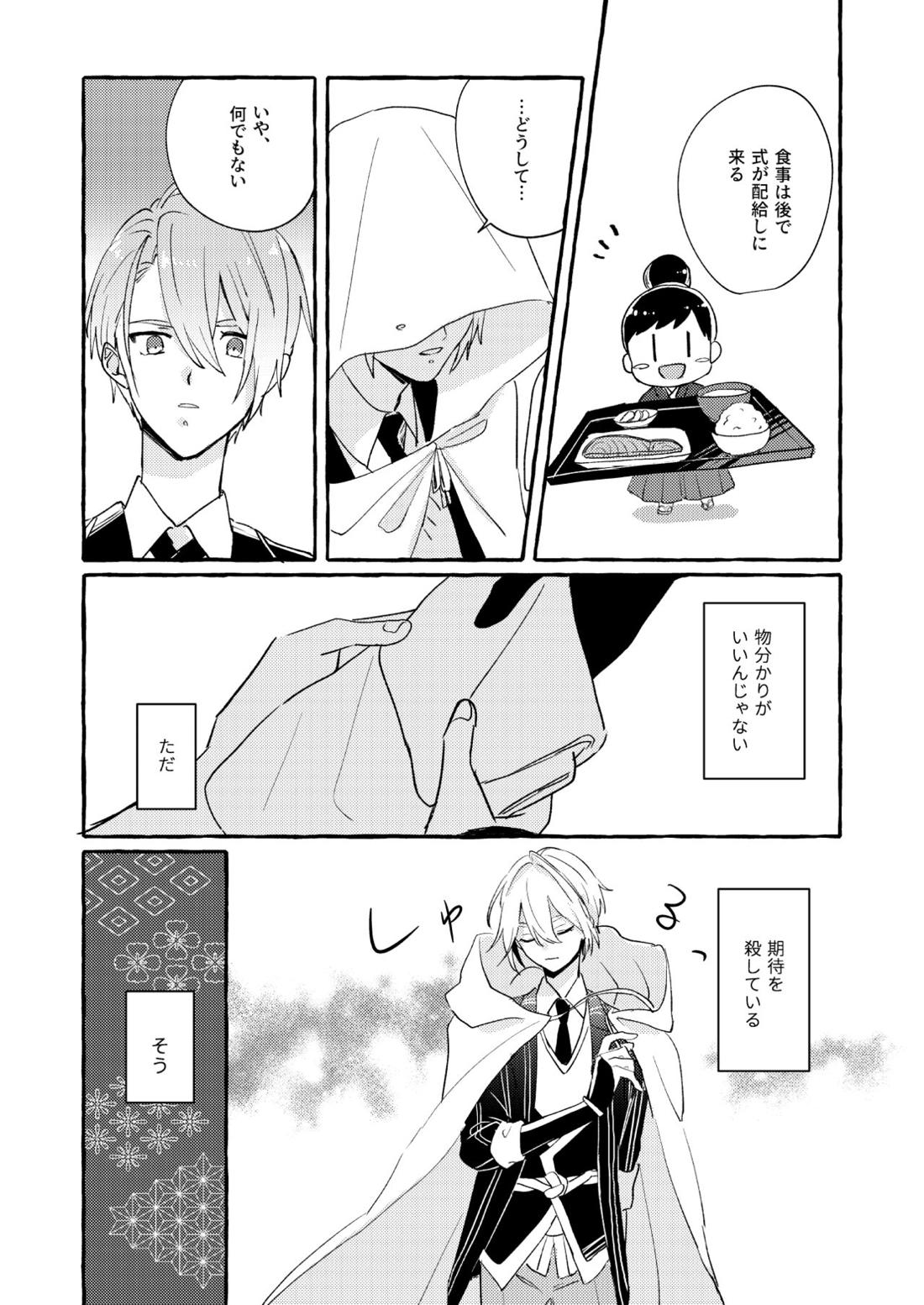 寒椿インモラル【刀剣乱舞/ちょぎくに】 page 23