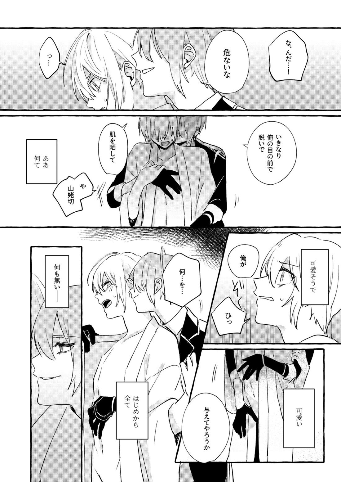 寒椿インモラル【刀剣乱舞/ちょぎくに】 page 25