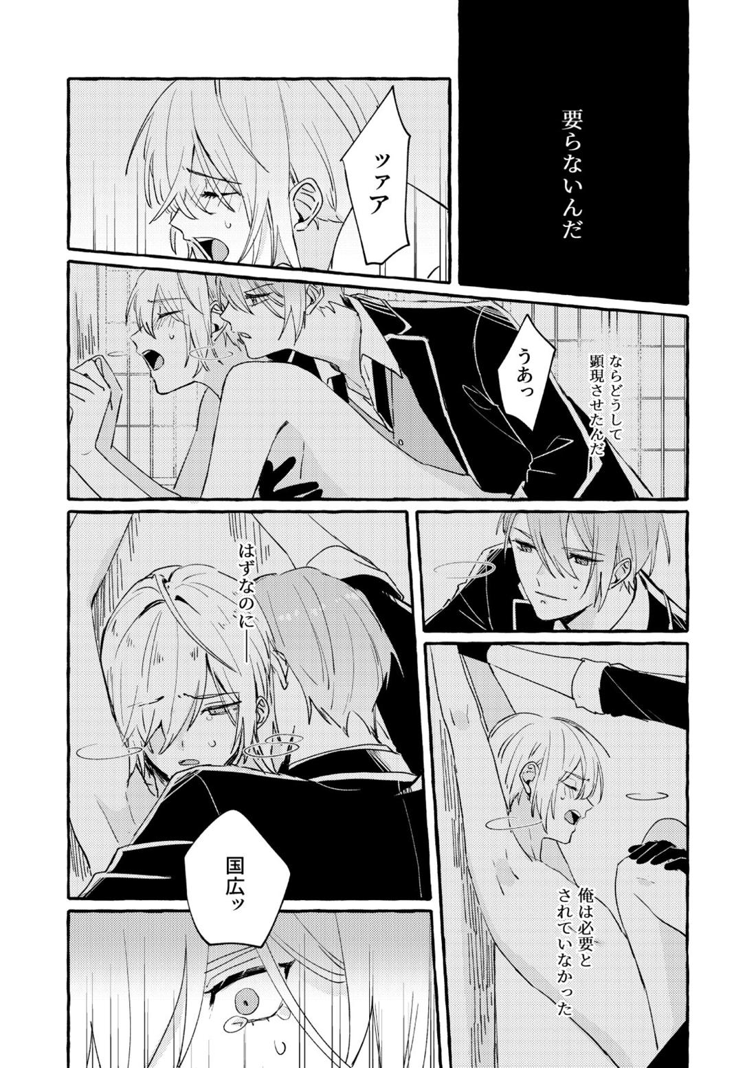 寒椿インモラル【刀剣乱舞/ちょぎくに】 page 28