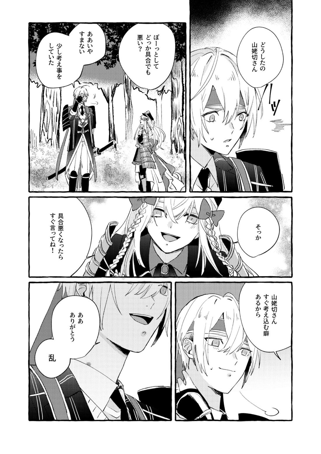 寒椿インモラル【刀剣乱舞/ちょぎくに】 page 29