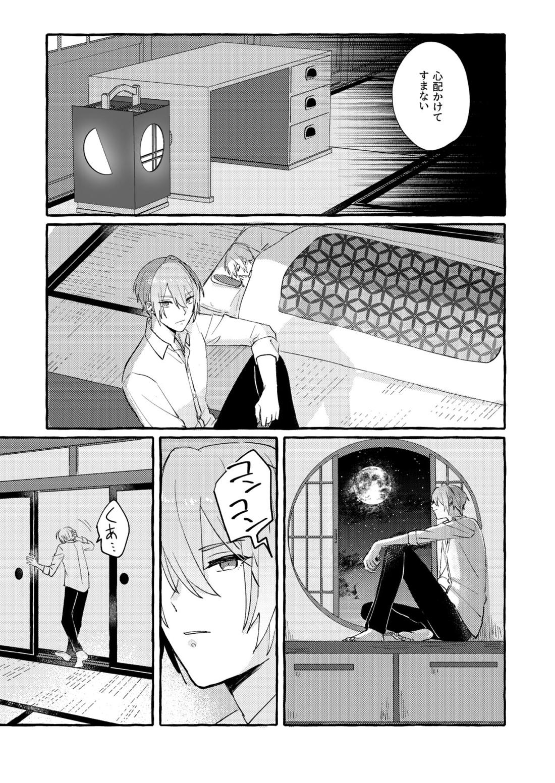 寒椿インモラル【刀剣乱舞/ちょぎくに】 page 30