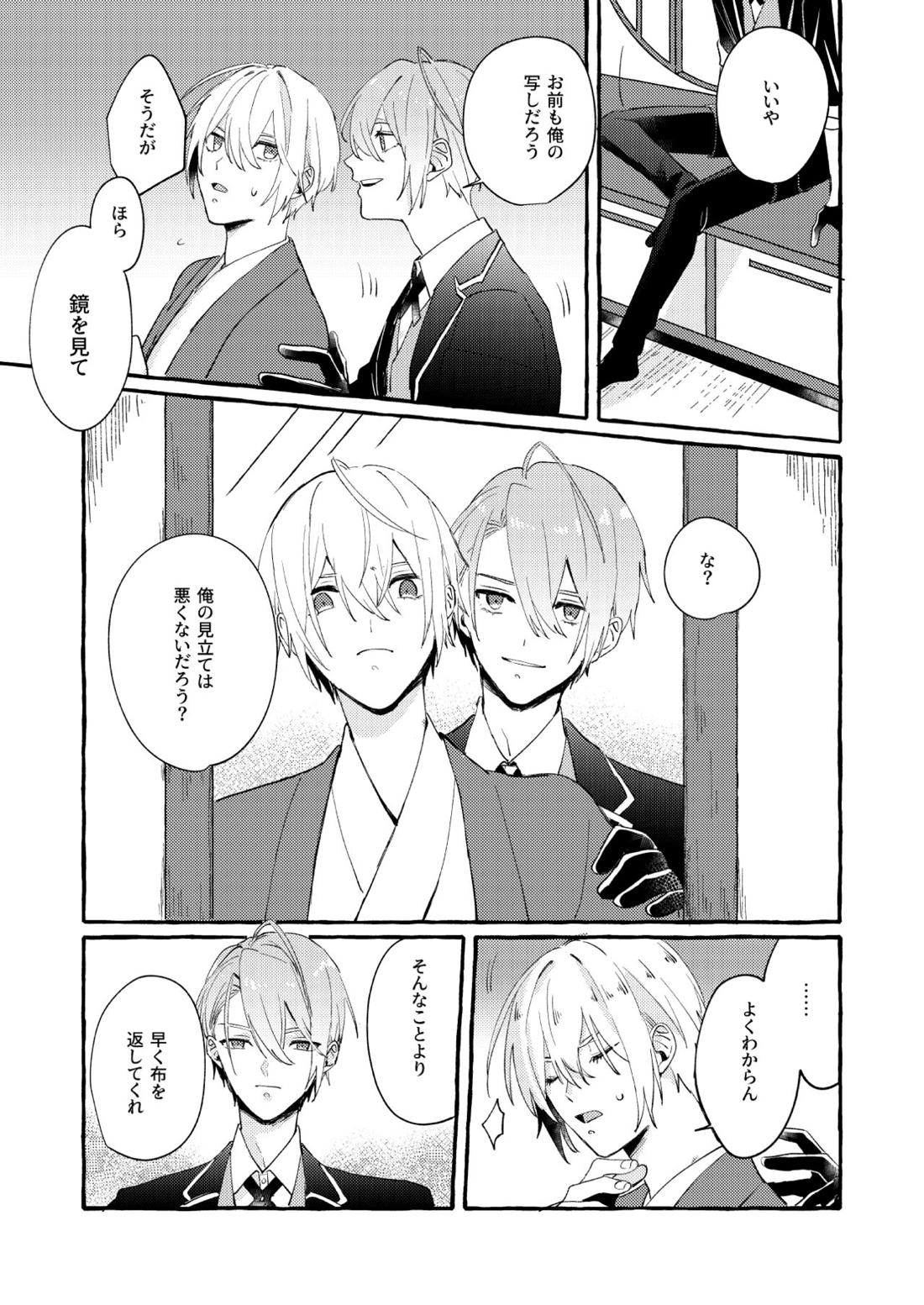 寒椿インモラル【刀剣乱舞/ちょぎくに】 page 32