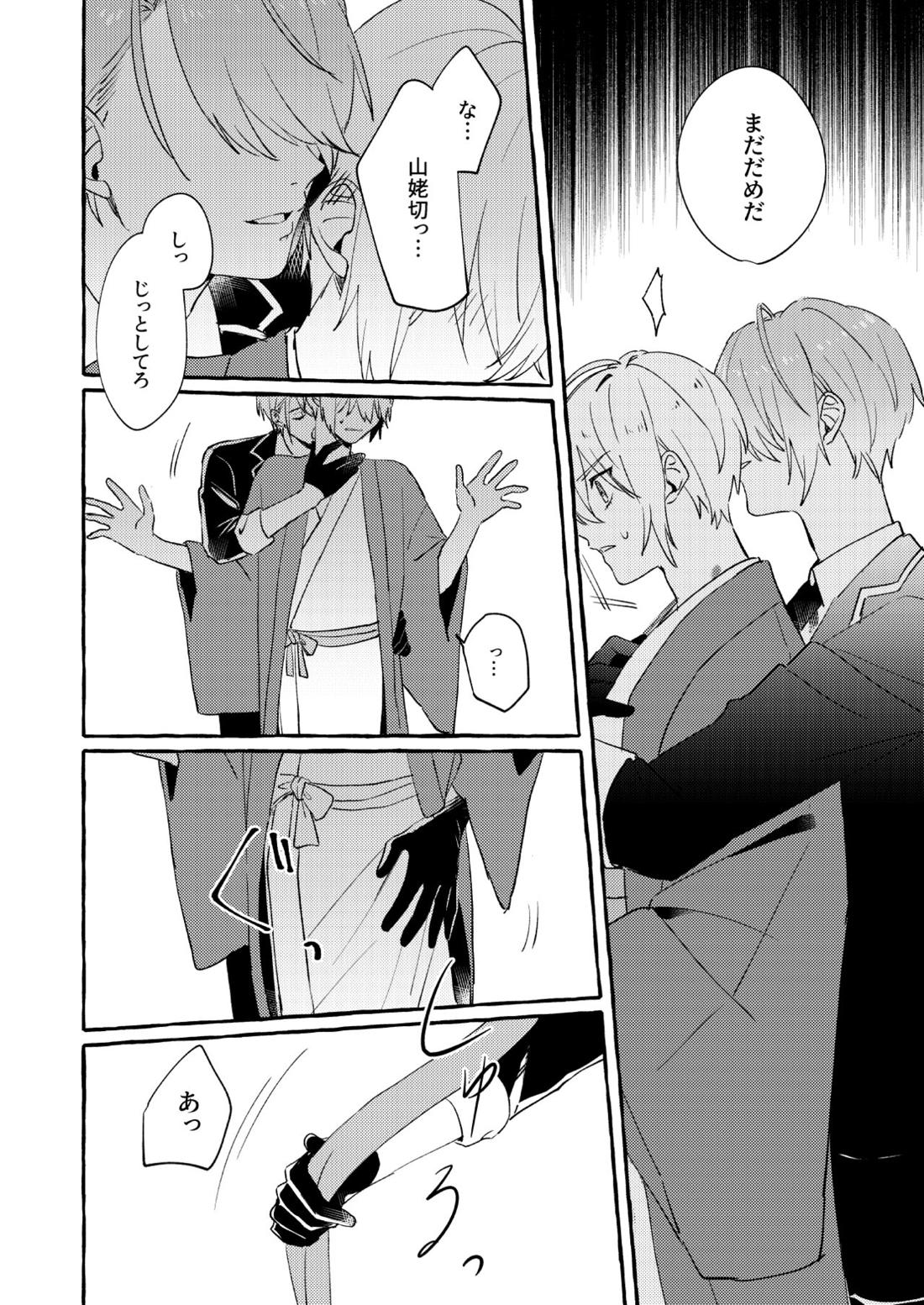 寒椿インモラル【刀剣乱舞/ちょぎくに】 page 33