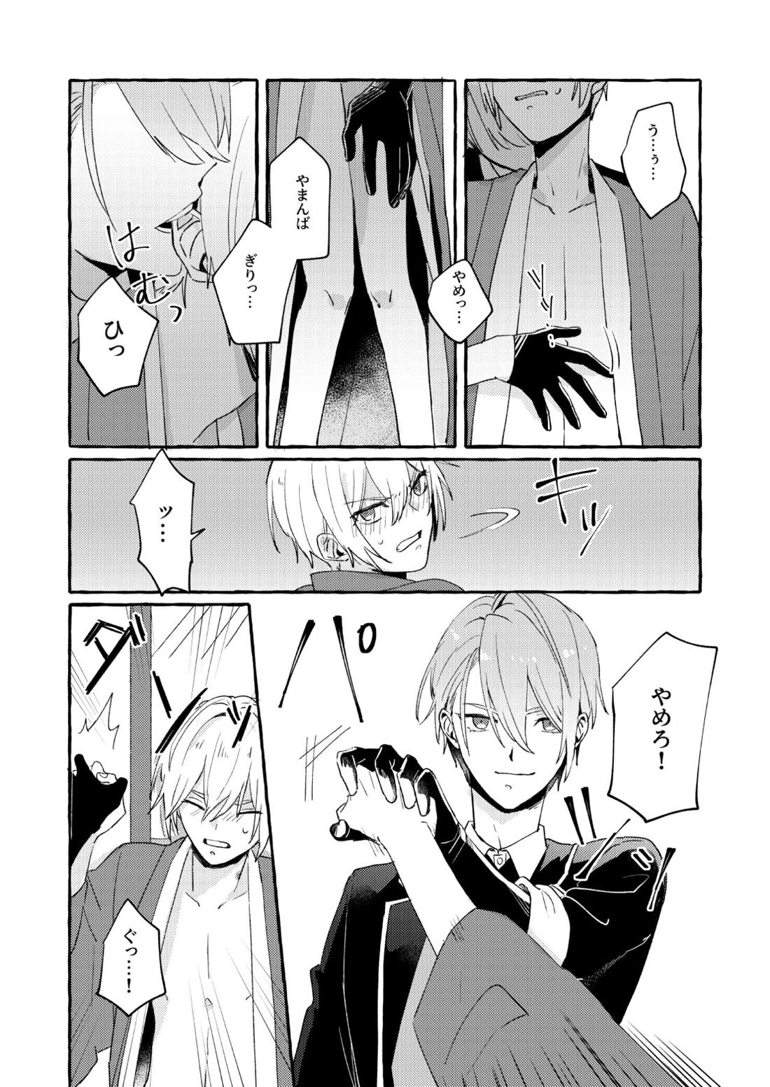寒椿インモラル【刀剣乱舞/ちょぎくに】 page 34