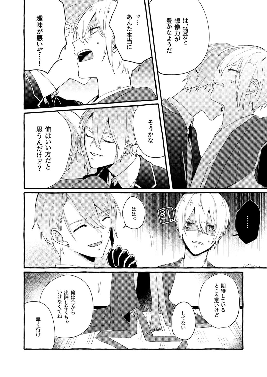寒椿インモラル【刀剣乱舞/ちょぎくに】 page 35