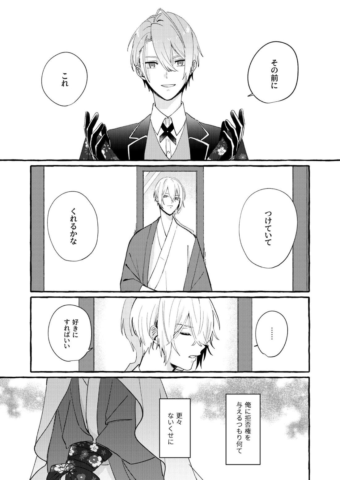 寒椿インモラル【刀剣乱舞/ちょぎくに】 page 36