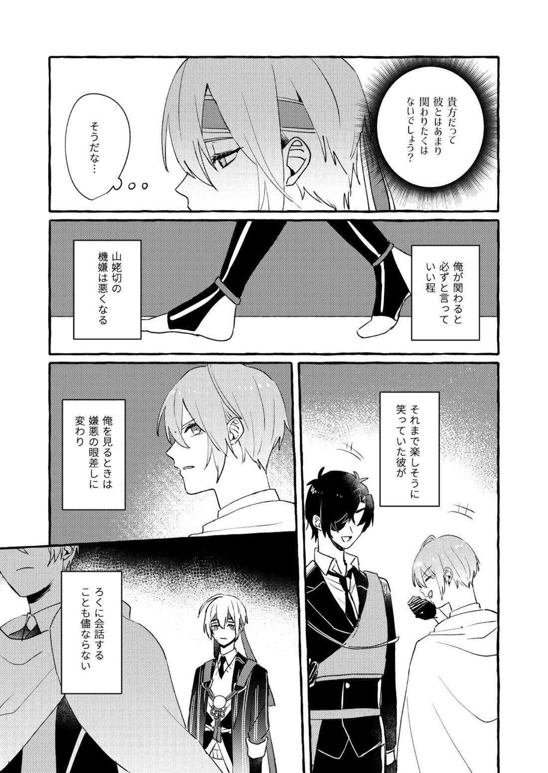 寒椿インモラル【刀剣乱舞/ちょぎくに】 page 38