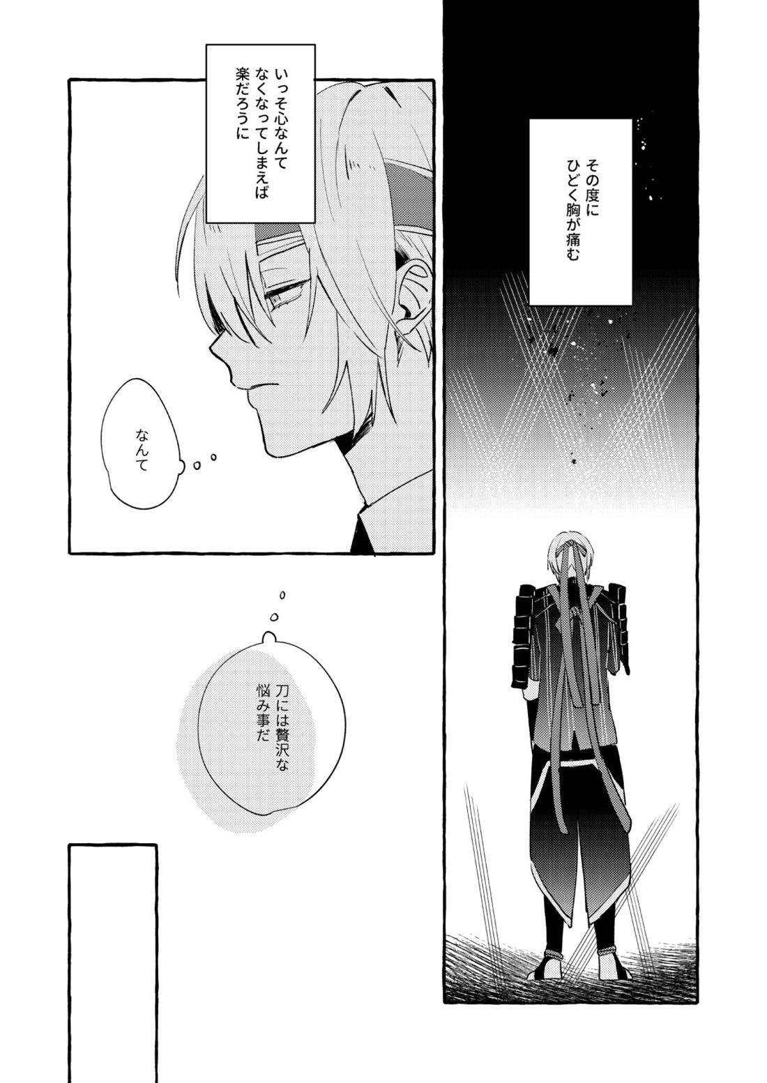 寒椿インモラル【刀剣乱舞/ちょぎくに】 page 39