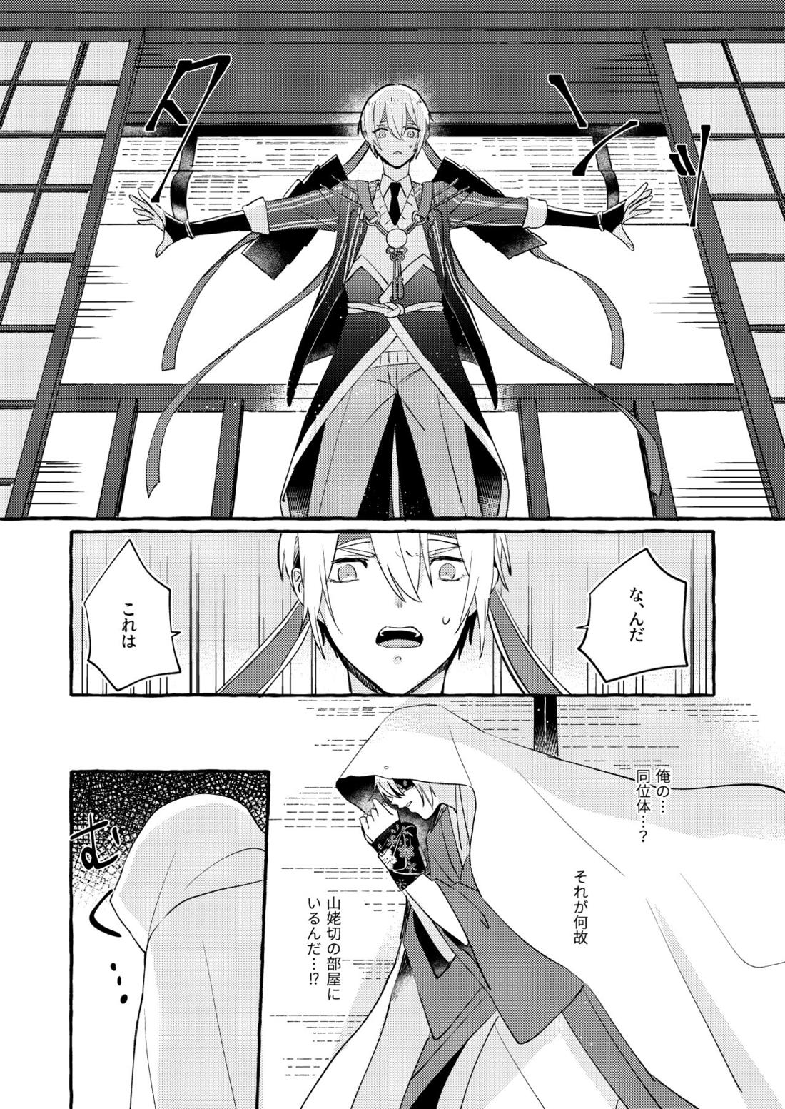 寒椿インモラル【刀剣乱舞/ちょぎくに】 page 41
