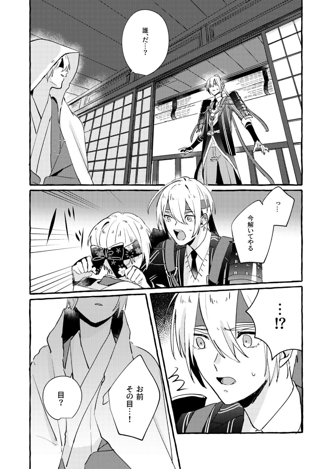 寒椿インモラル【刀剣乱舞/ちょぎくに】 page 42